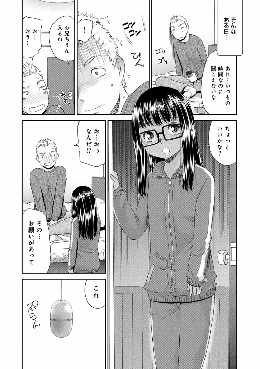 褐色少女コンプレックス Page.50