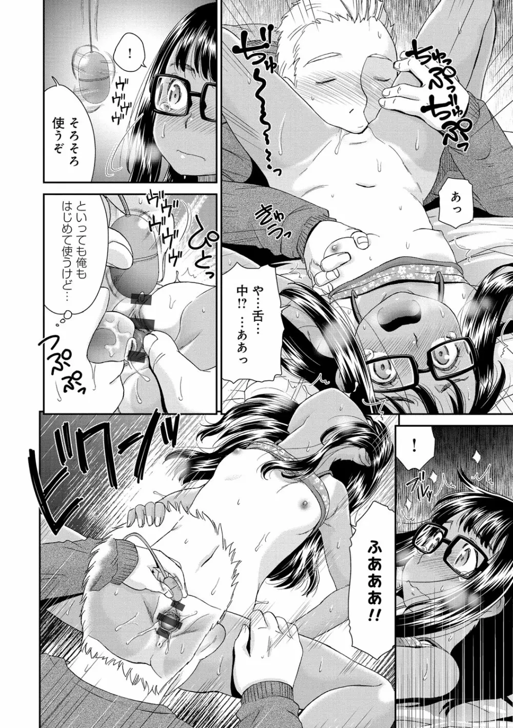 褐色少女コンプレックス Page.54