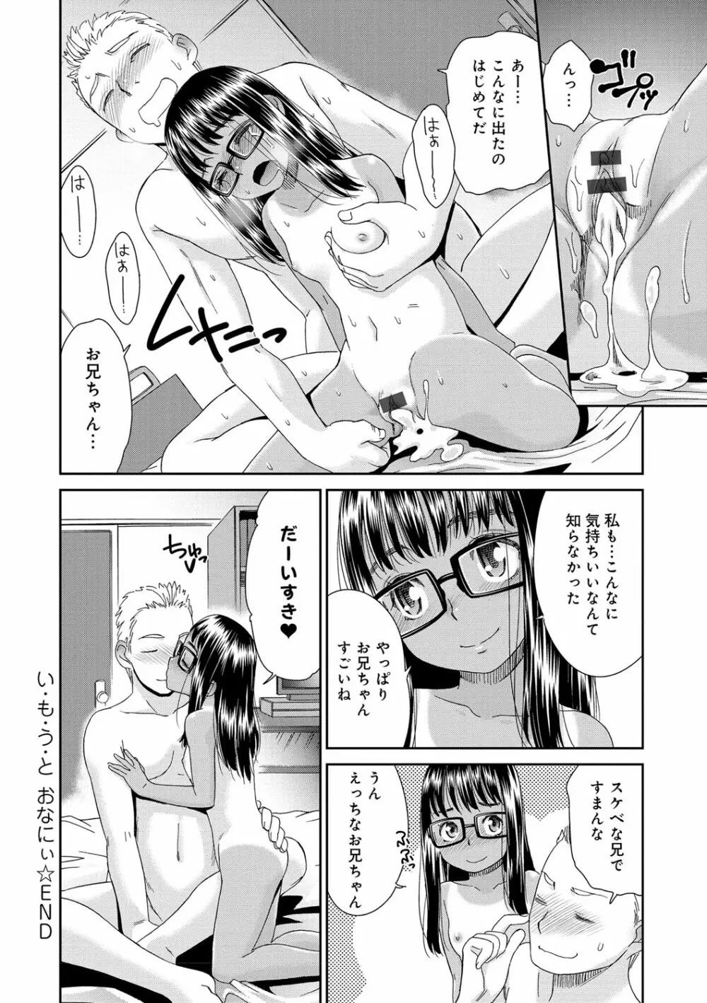 褐色少女コンプレックス Page.64