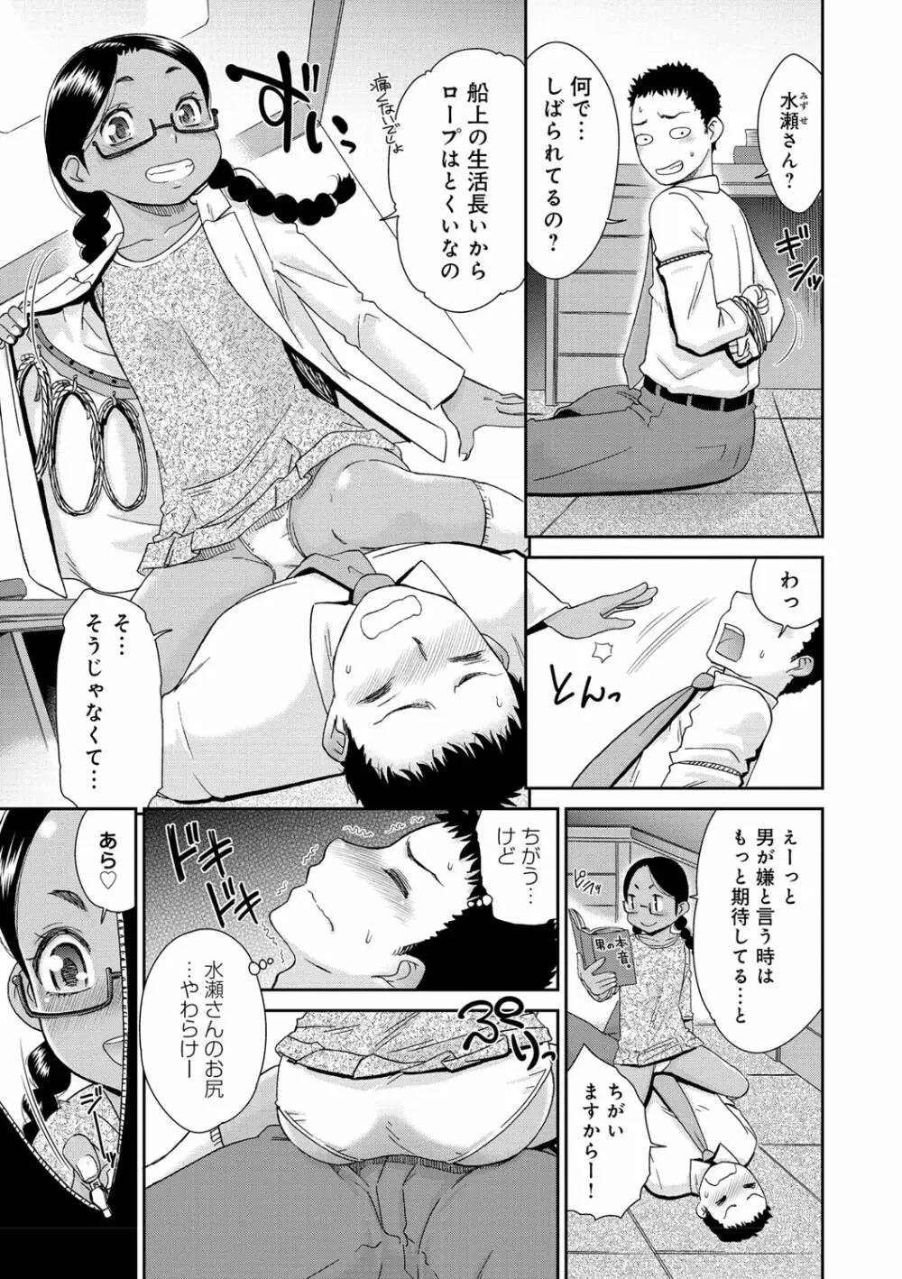 褐色少女コンプレックス Page.81