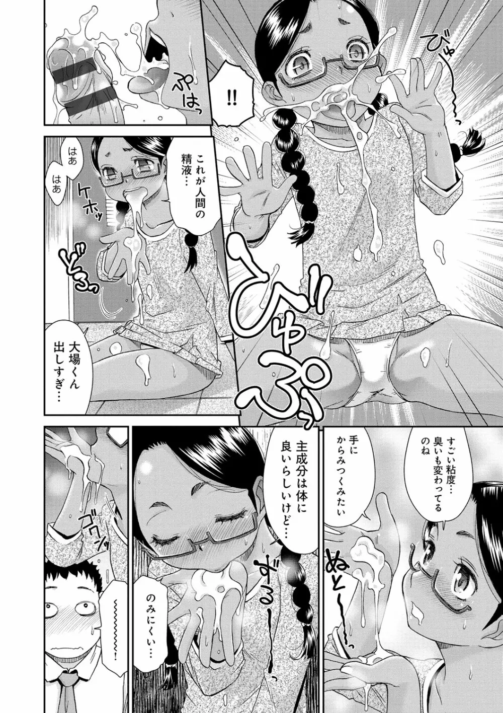 褐色少女コンプレックス Page.84