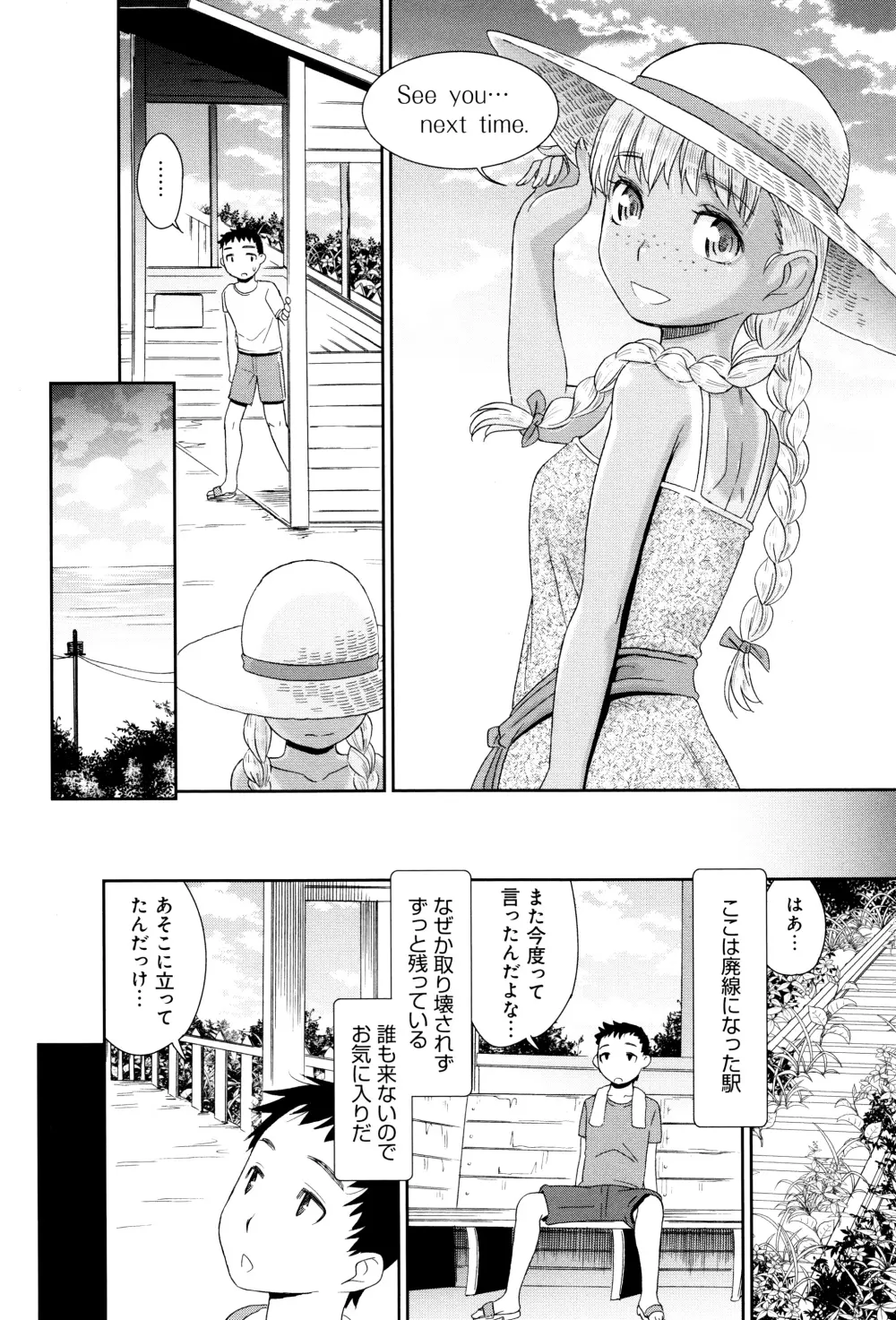 褐色少女コンプレックス Page.103