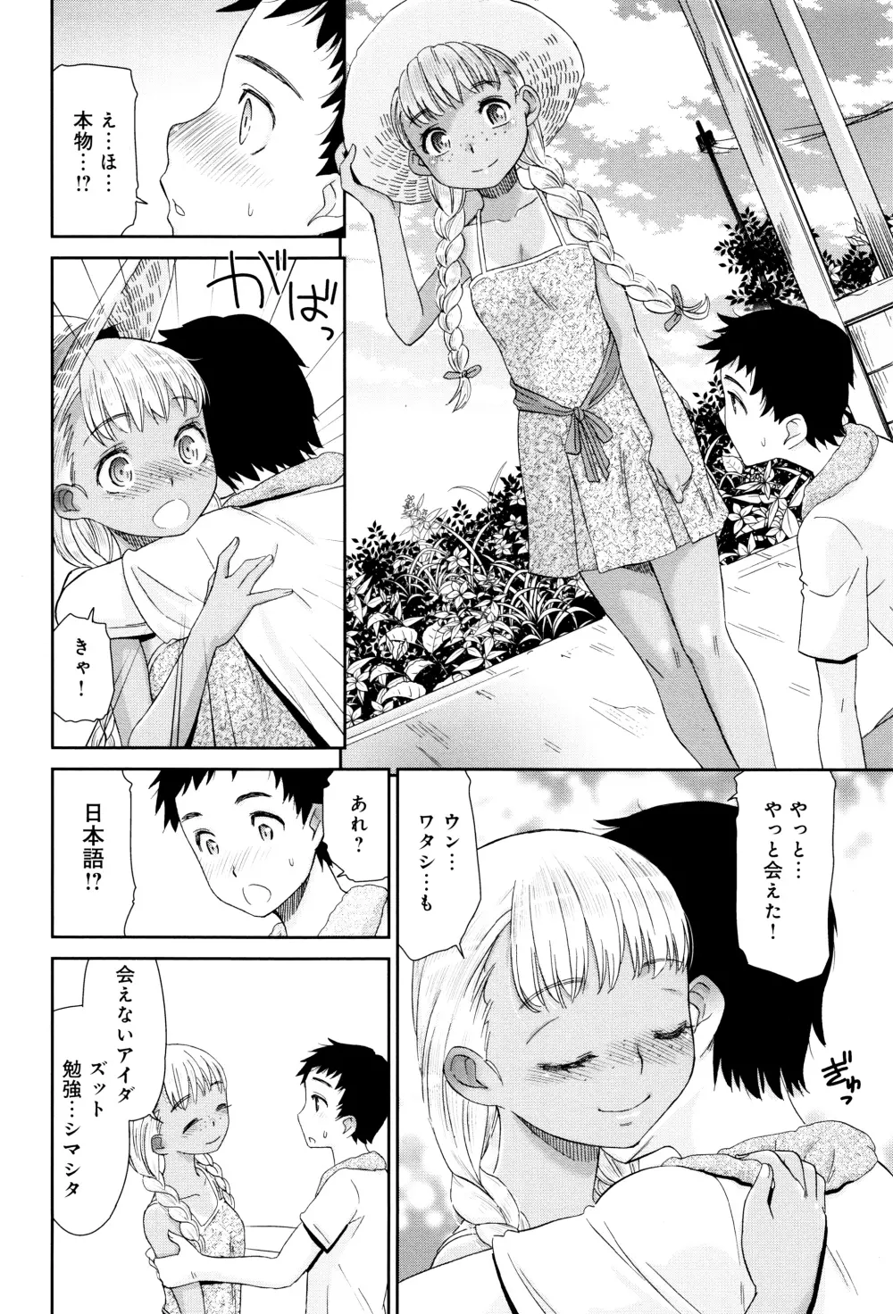 褐色少女コンプレックス Page.107