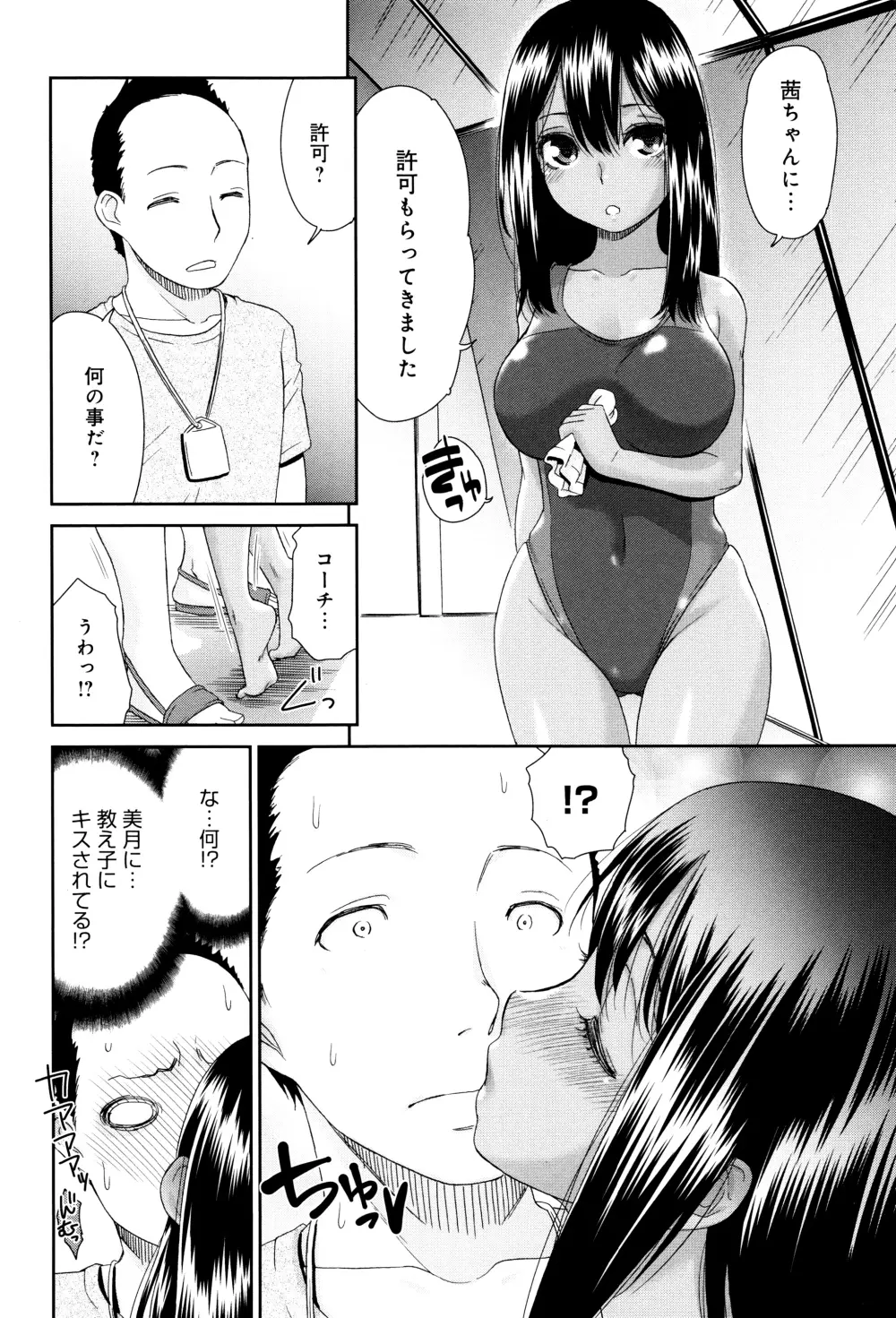 褐色少女コンプレックス Page.123