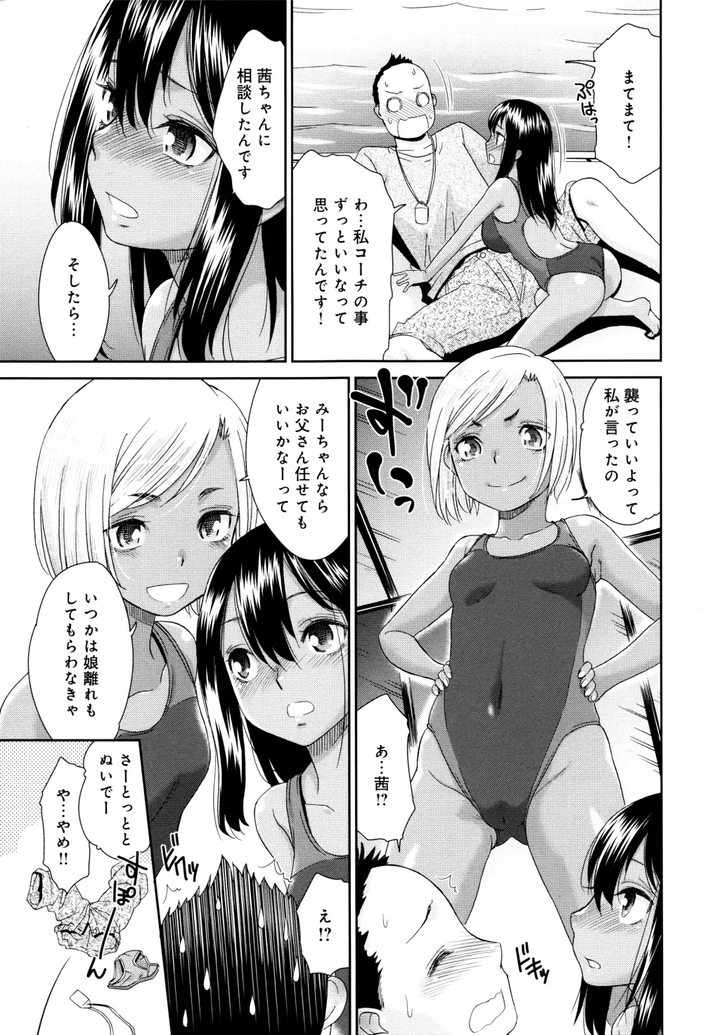 褐色少女コンプレックス Page.124