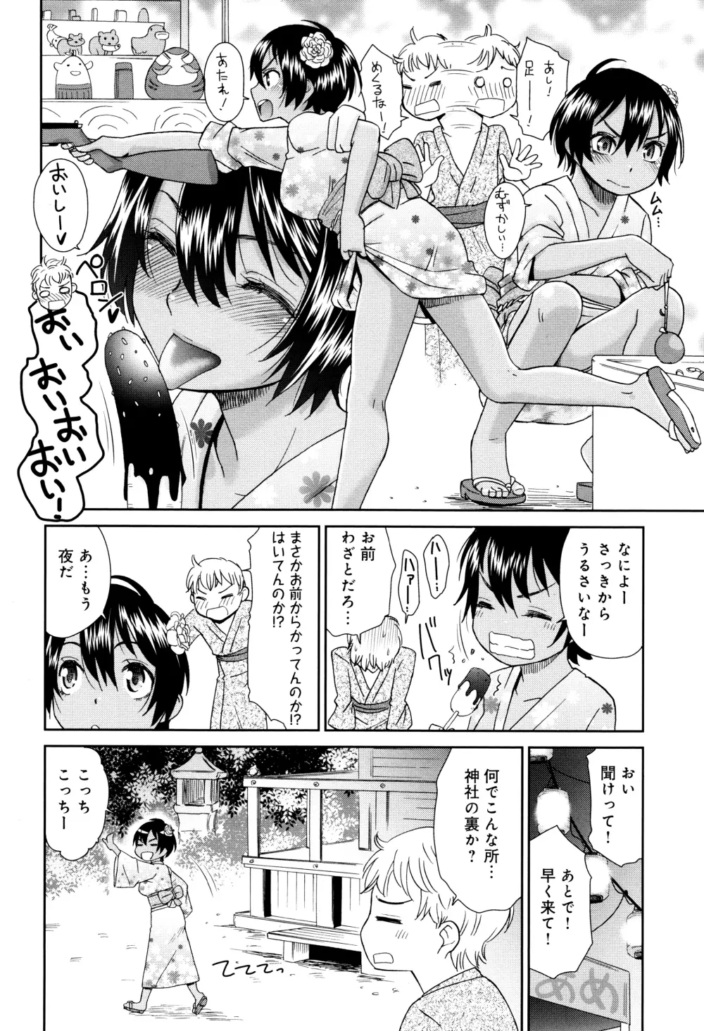 褐色少女コンプレックス Page.143