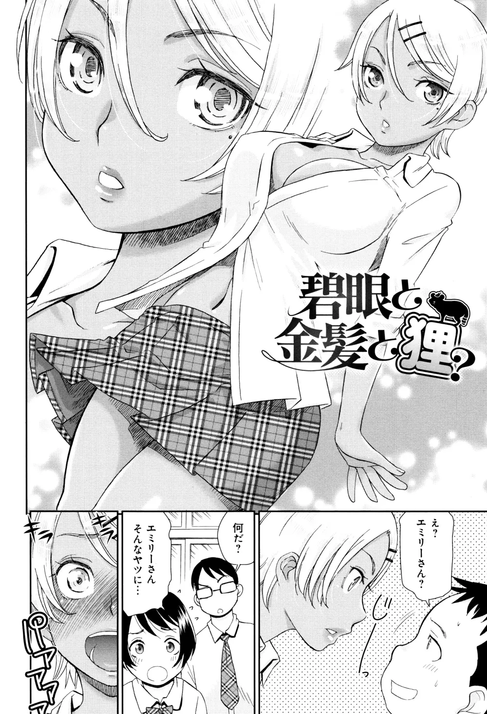 褐色少女コンプレックス Page.159