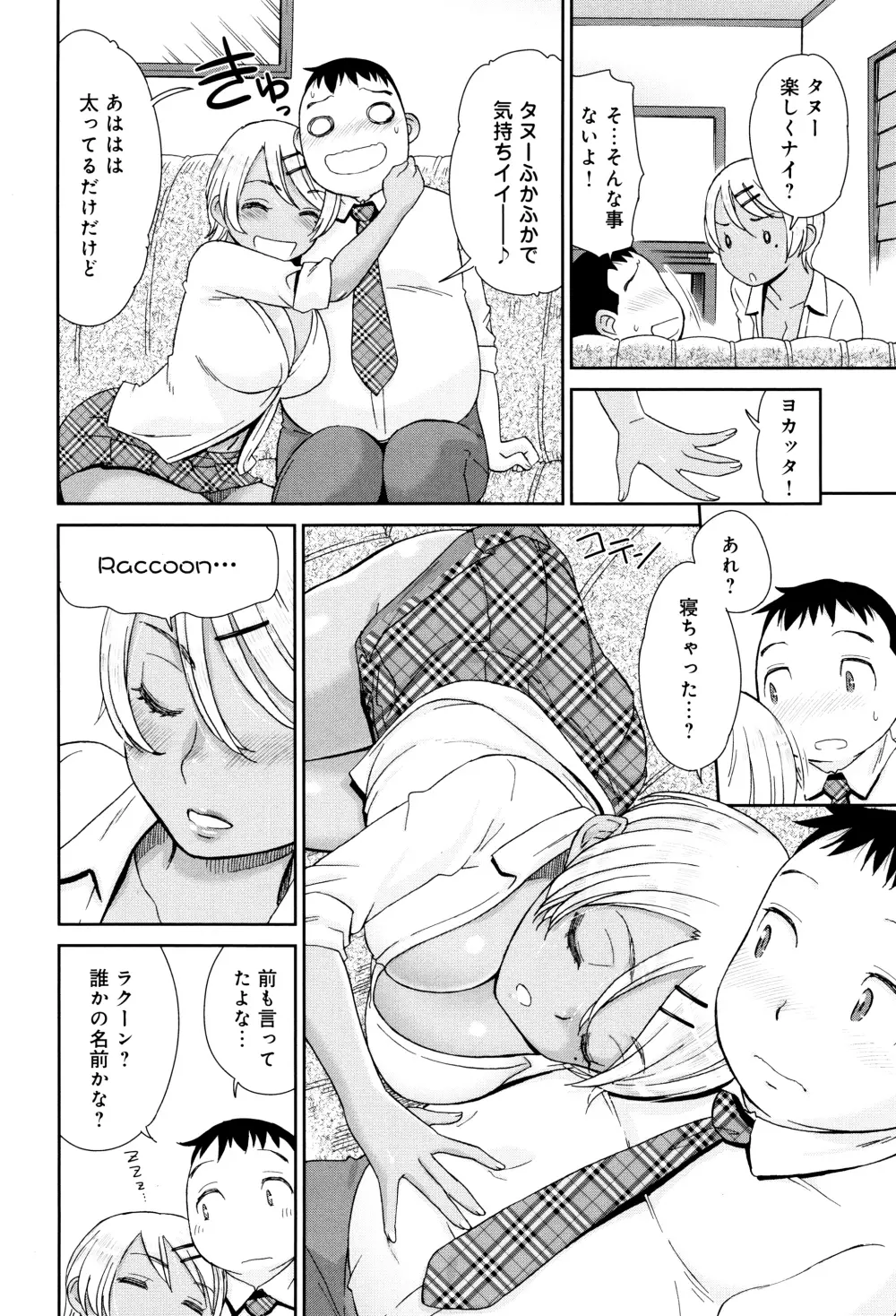 褐色少女コンプレックス Page.163