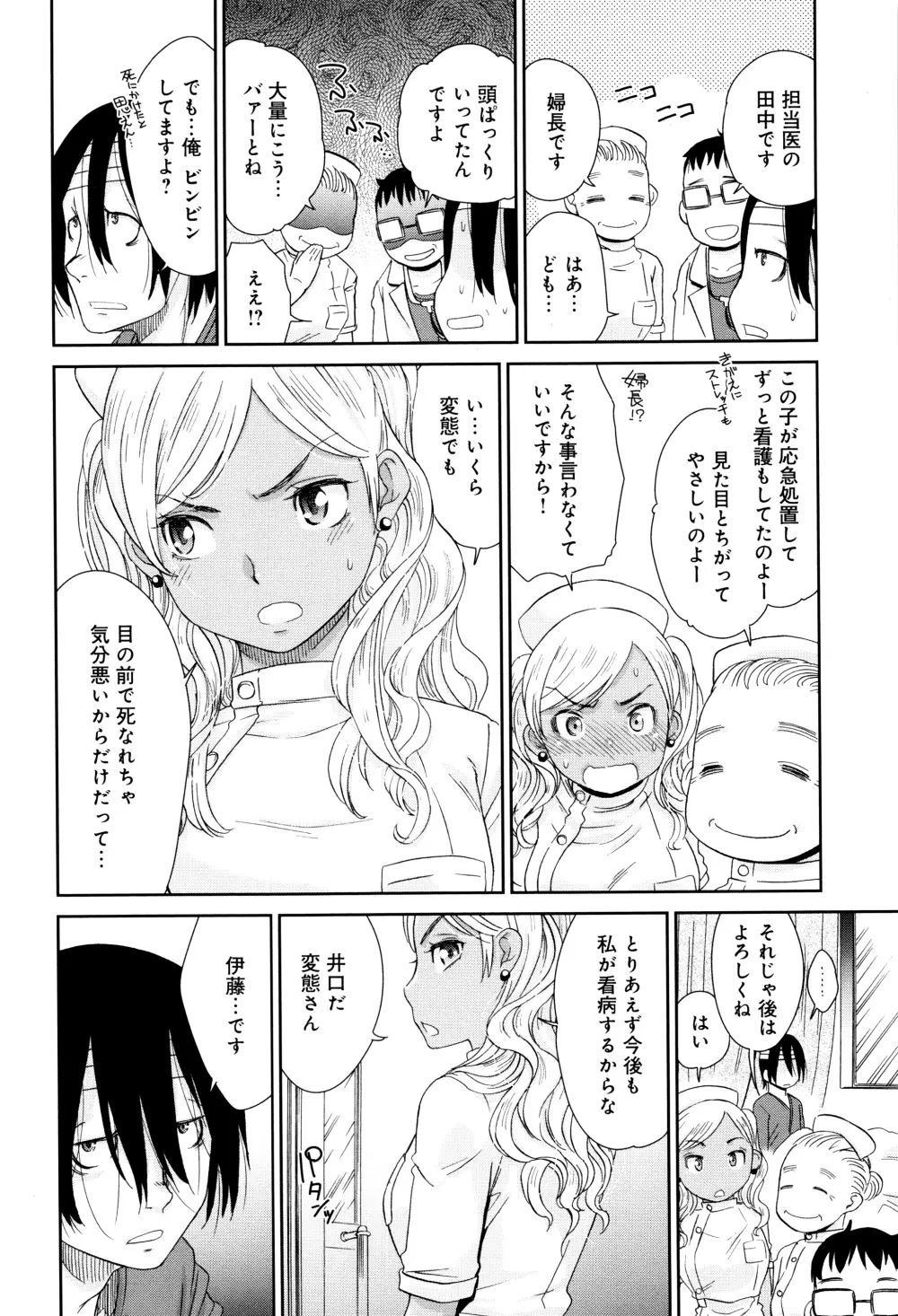 褐色少女コンプレックス Page.201