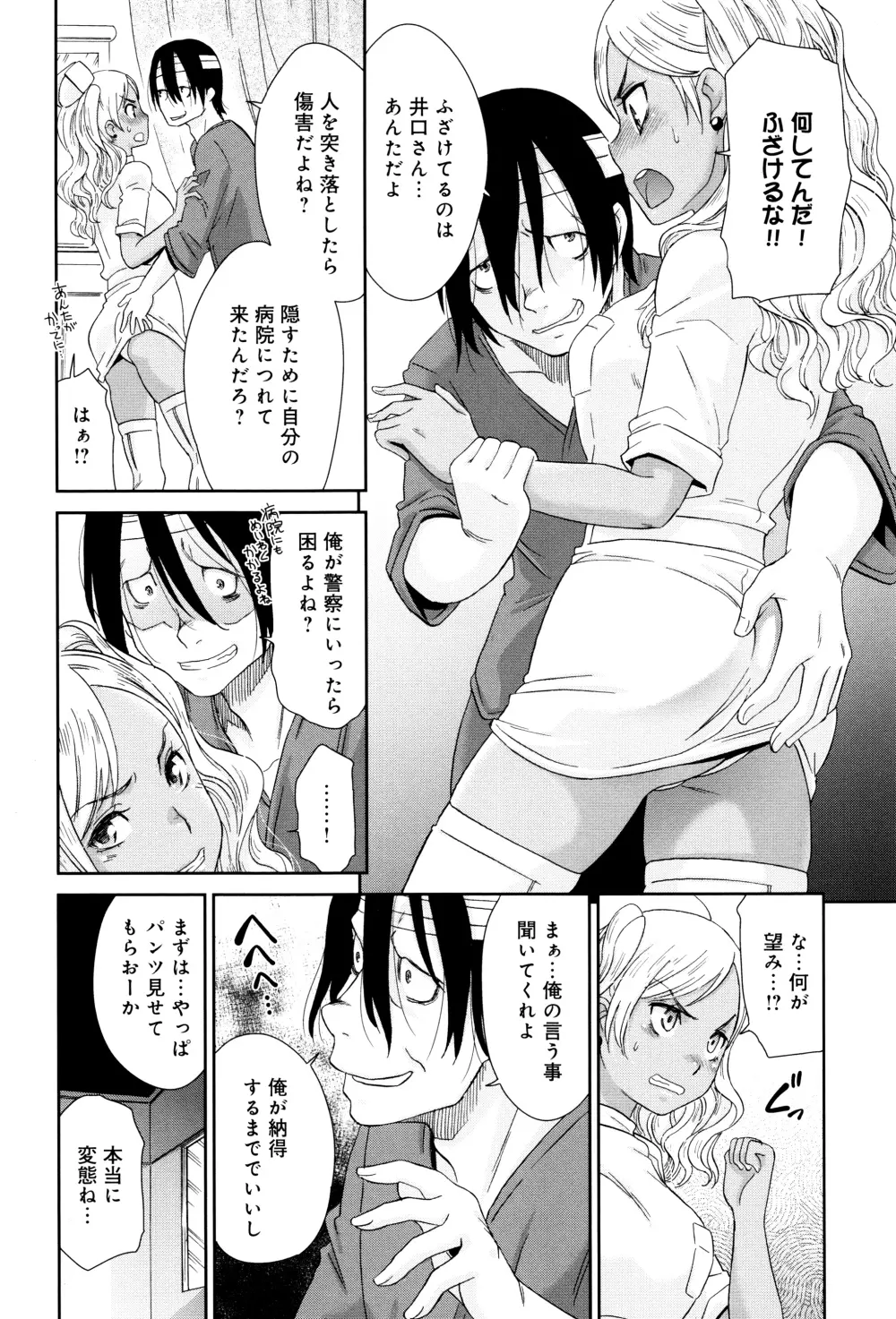 褐色少女コンプレックス Page.203