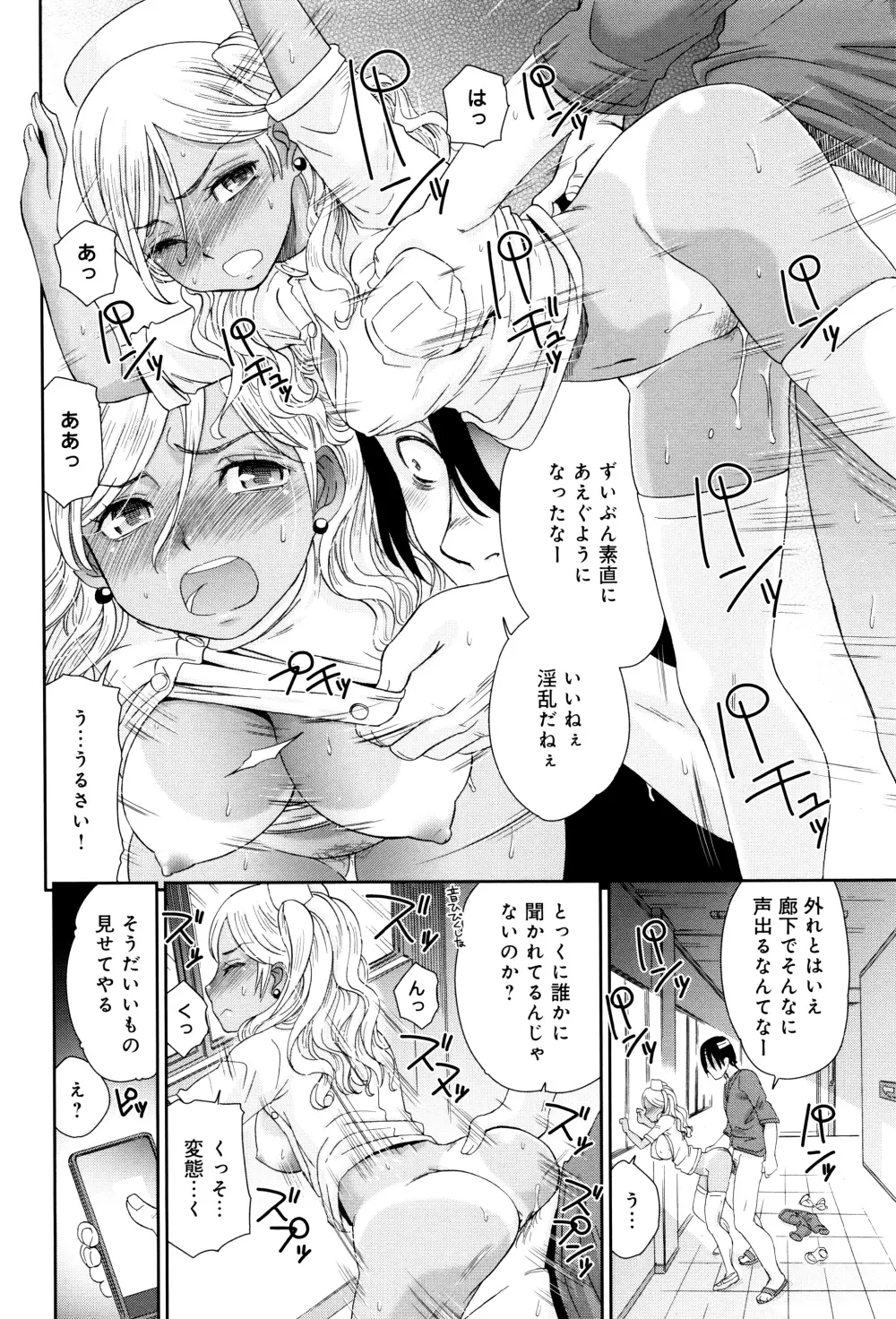 褐色少女コンプレックス Page.215