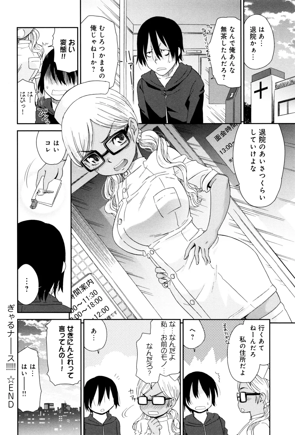 褐色少女コンプレックス Page.221