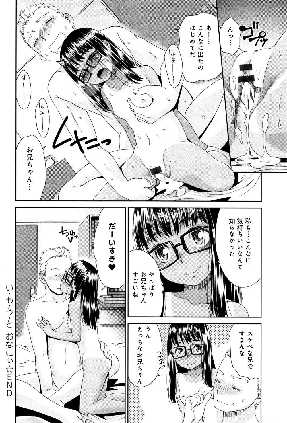 褐色少女コンプレックス Page.65