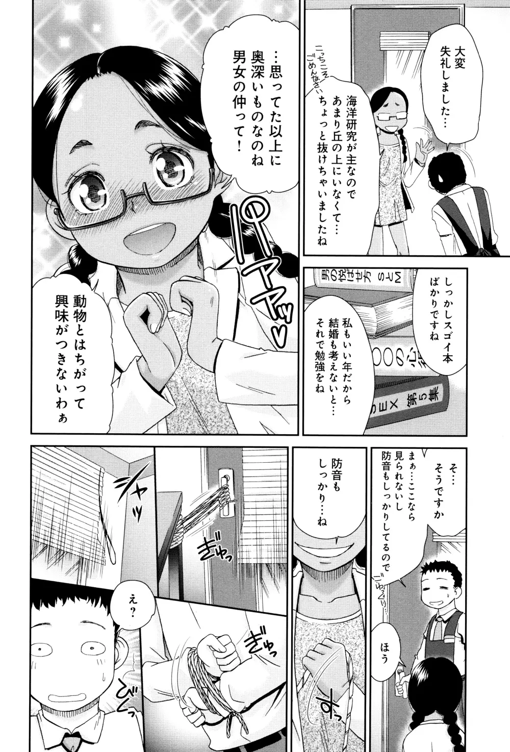 褐色少女コンプレックス Page.81