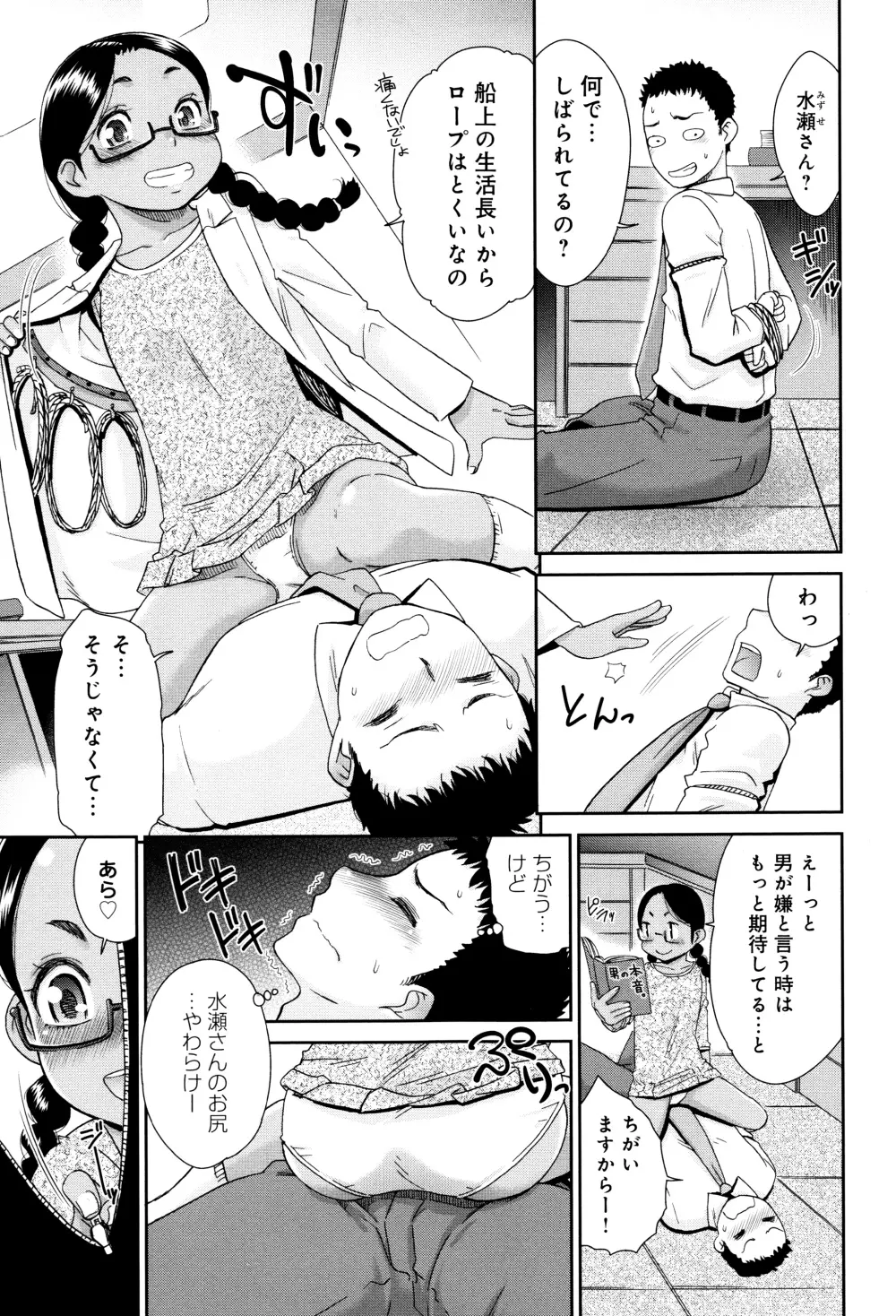 褐色少女コンプレックス Page.82