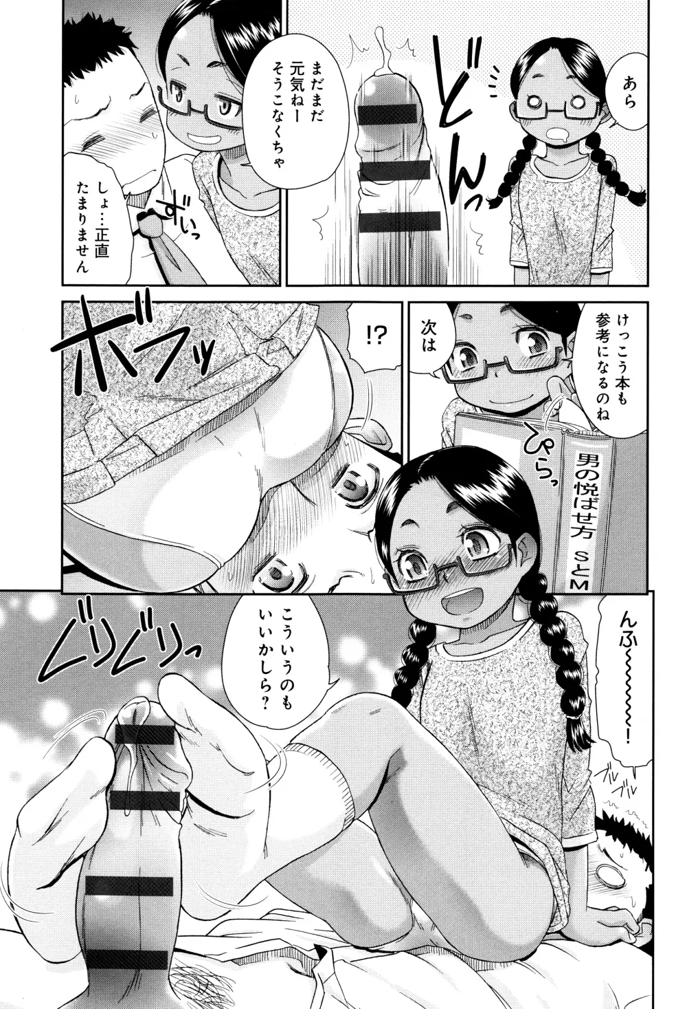 褐色少女コンプレックス Page.86