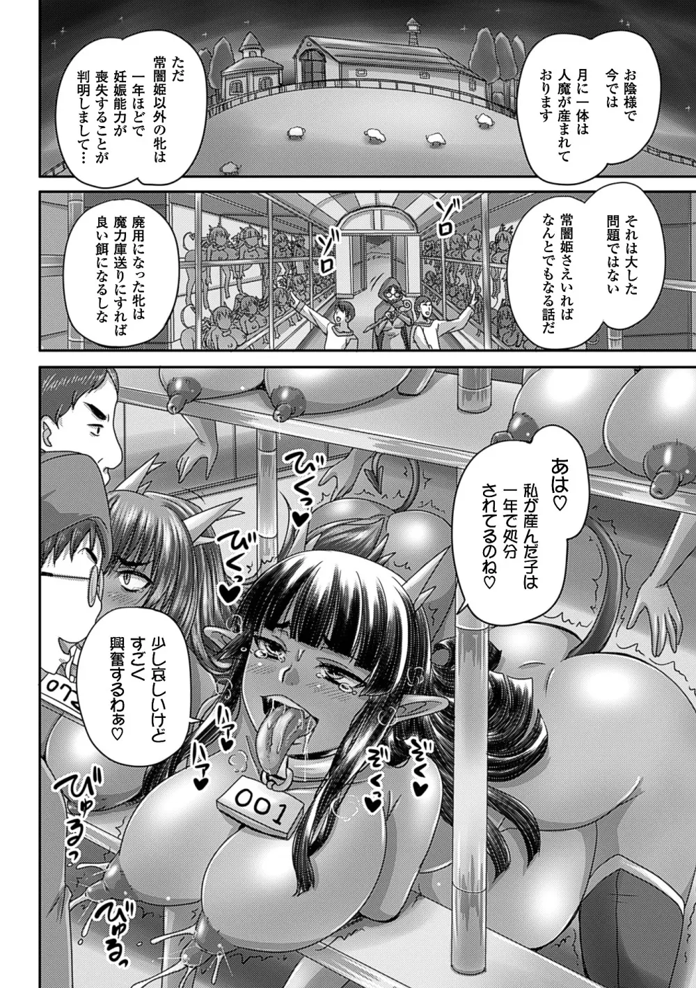 二次元コミックマガジン 人外娘孕ませ 気高き牝たちは人間子種に屈服するVol.3 Page.25