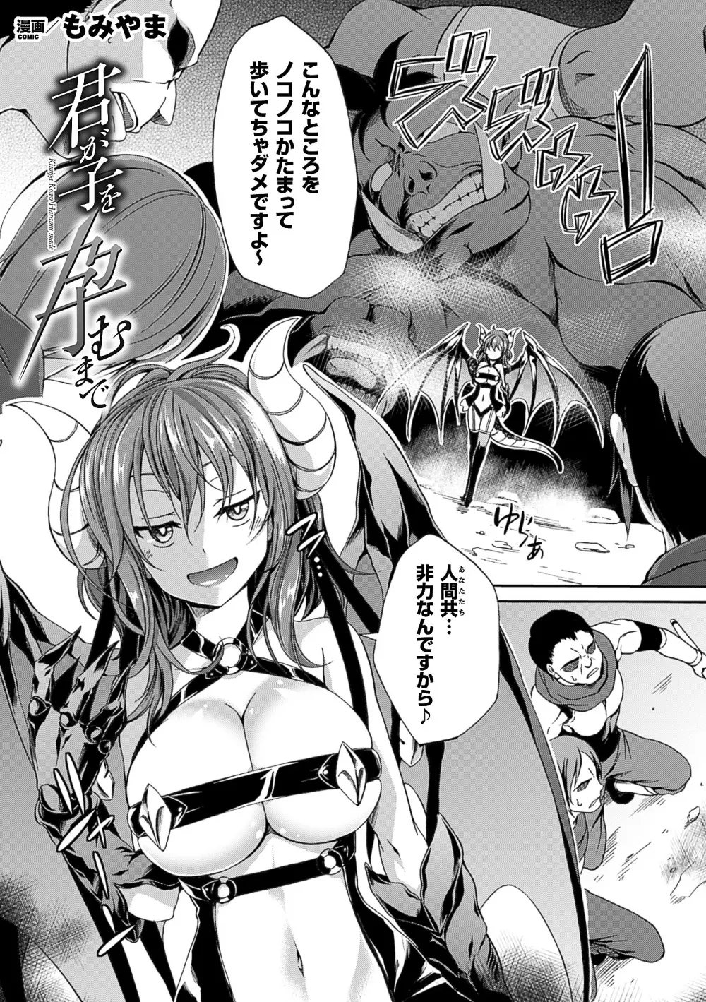 二次元コミックマガジン 人外娘孕ませ 気高き牝たちは人間子種に屈服するVol.3 Page.28