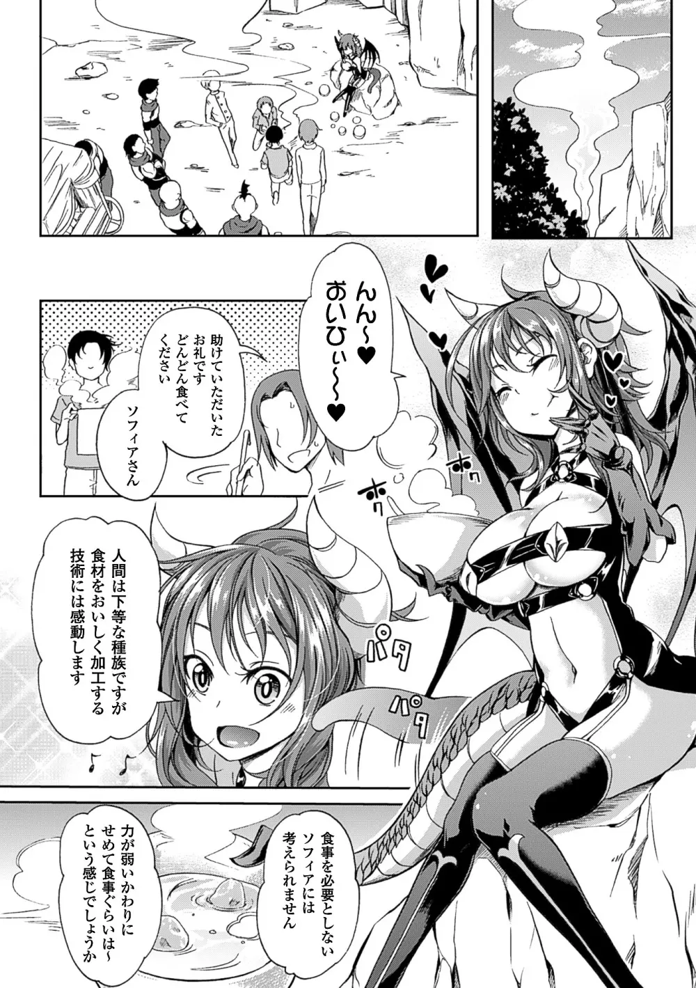 二次元コミックマガジン 人外娘孕ませ 気高き牝たちは人間子種に屈服するVol.3 Page.29