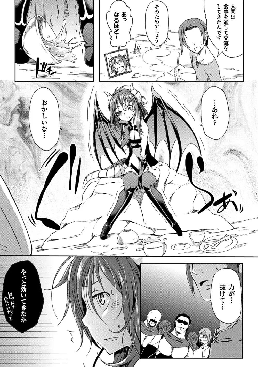 二次元コミックマガジン 人外娘孕ませ 気高き牝たちは人間子種に屈服するVol.3 Page.30