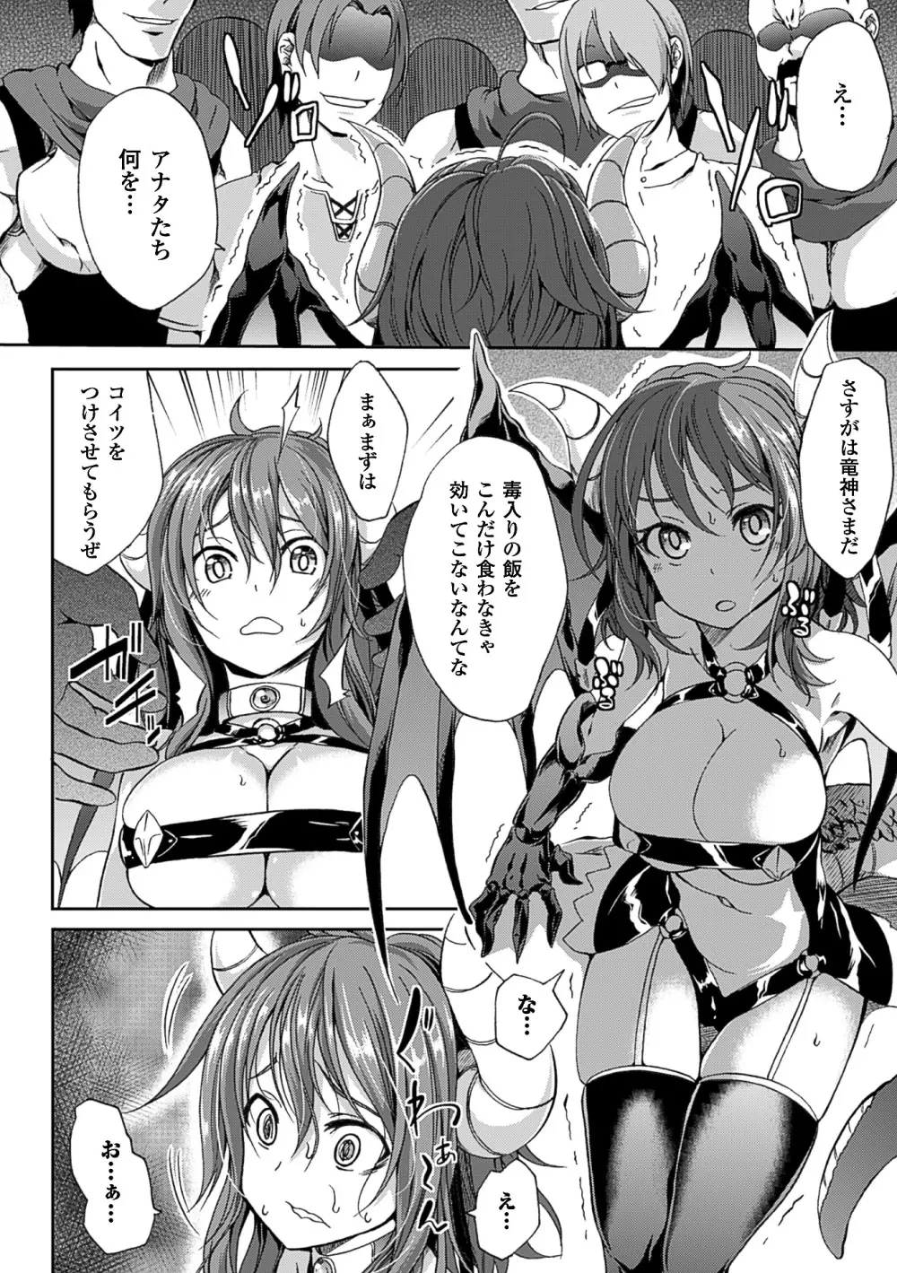 二次元コミックマガジン 人外娘孕ませ 気高き牝たちは人間子種に屈服するVol.3 Page.31