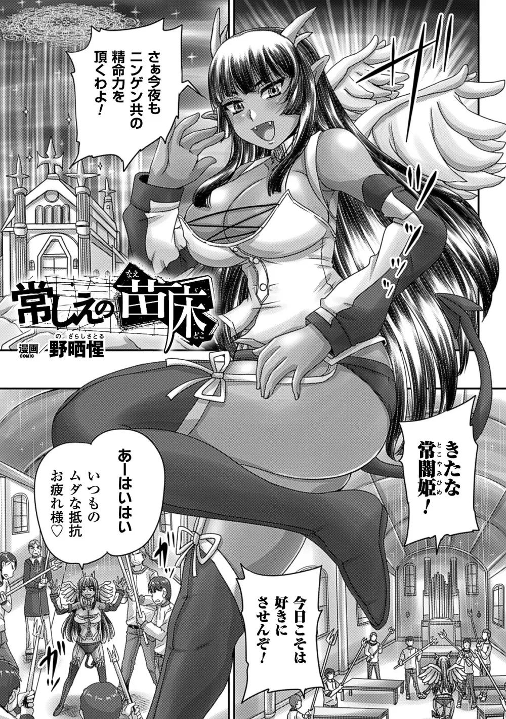 二次元コミックマガジン 人外娘孕ませ 気高き牝たちは人間子種に屈服するVol.3 Page.4