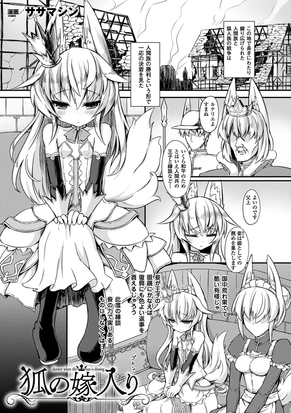 二次元コミックマガジン 人外娘孕ませ 気高き牝たちは人間子種に屈服するVol.3 Page.52