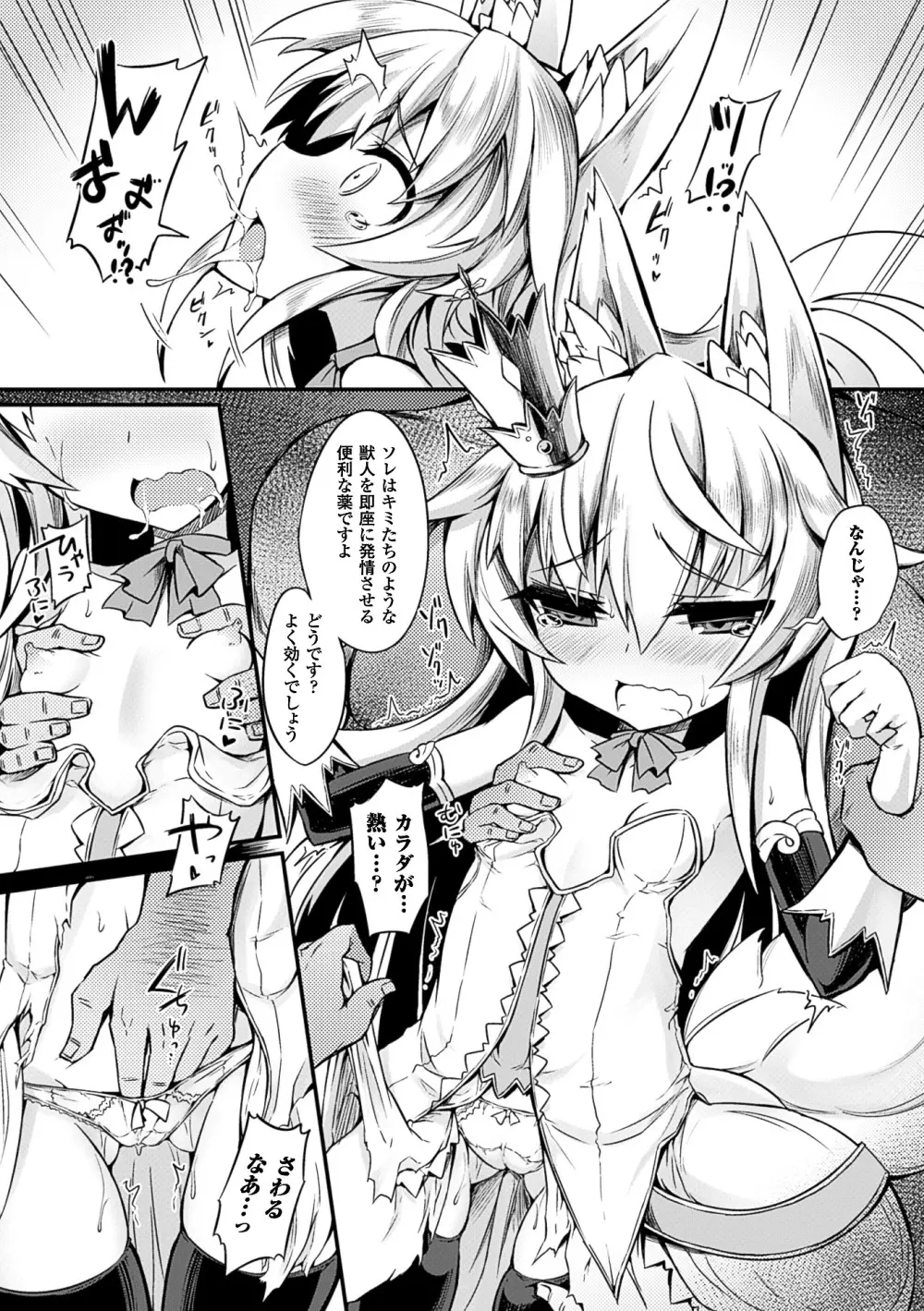 二次元コミックマガジン 人外娘孕ませ 気高き牝たちは人間子種に屈服するVol.3 Page.57