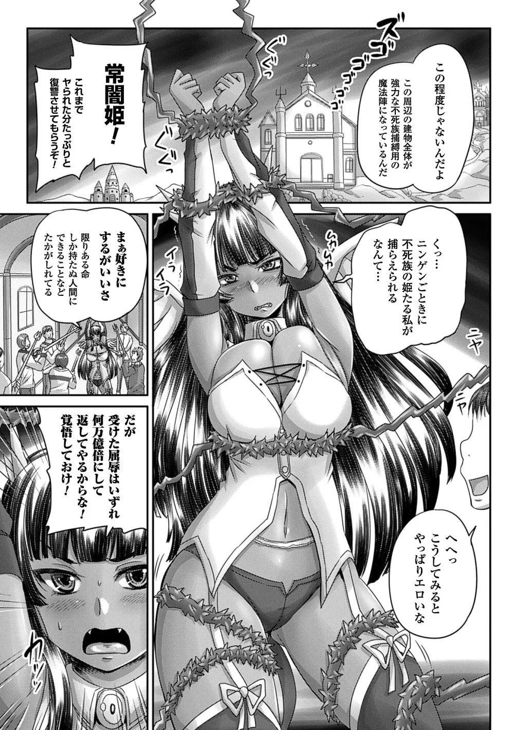 二次元コミックマガジン 人外娘孕ませ 気高き牝たちは人間子種に屈服するVol.3 Page.6