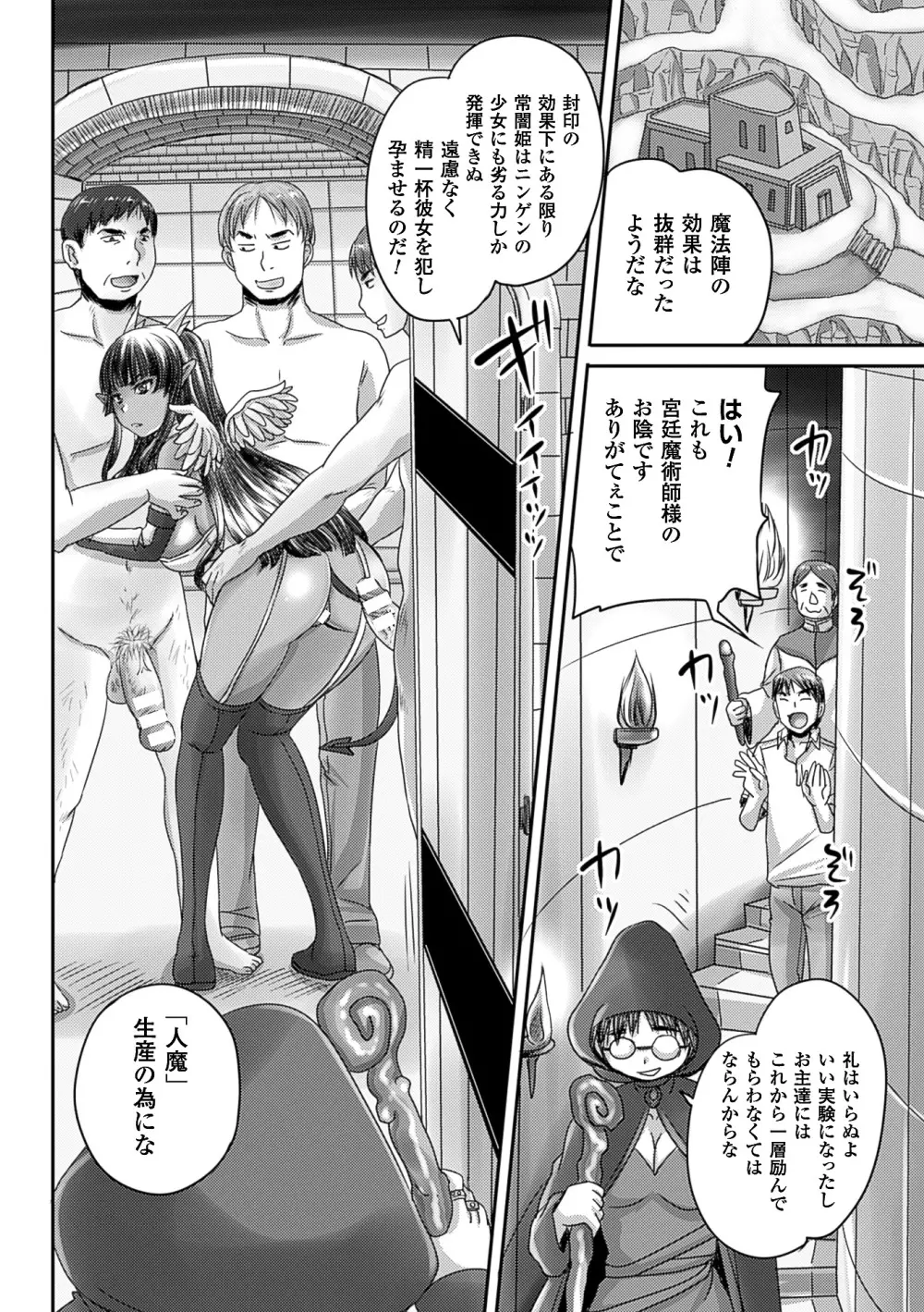 二次元コミックマガジン 人外娘孕ませ 気高き牝たちは人間子種に屈服するVol.3 Page.7