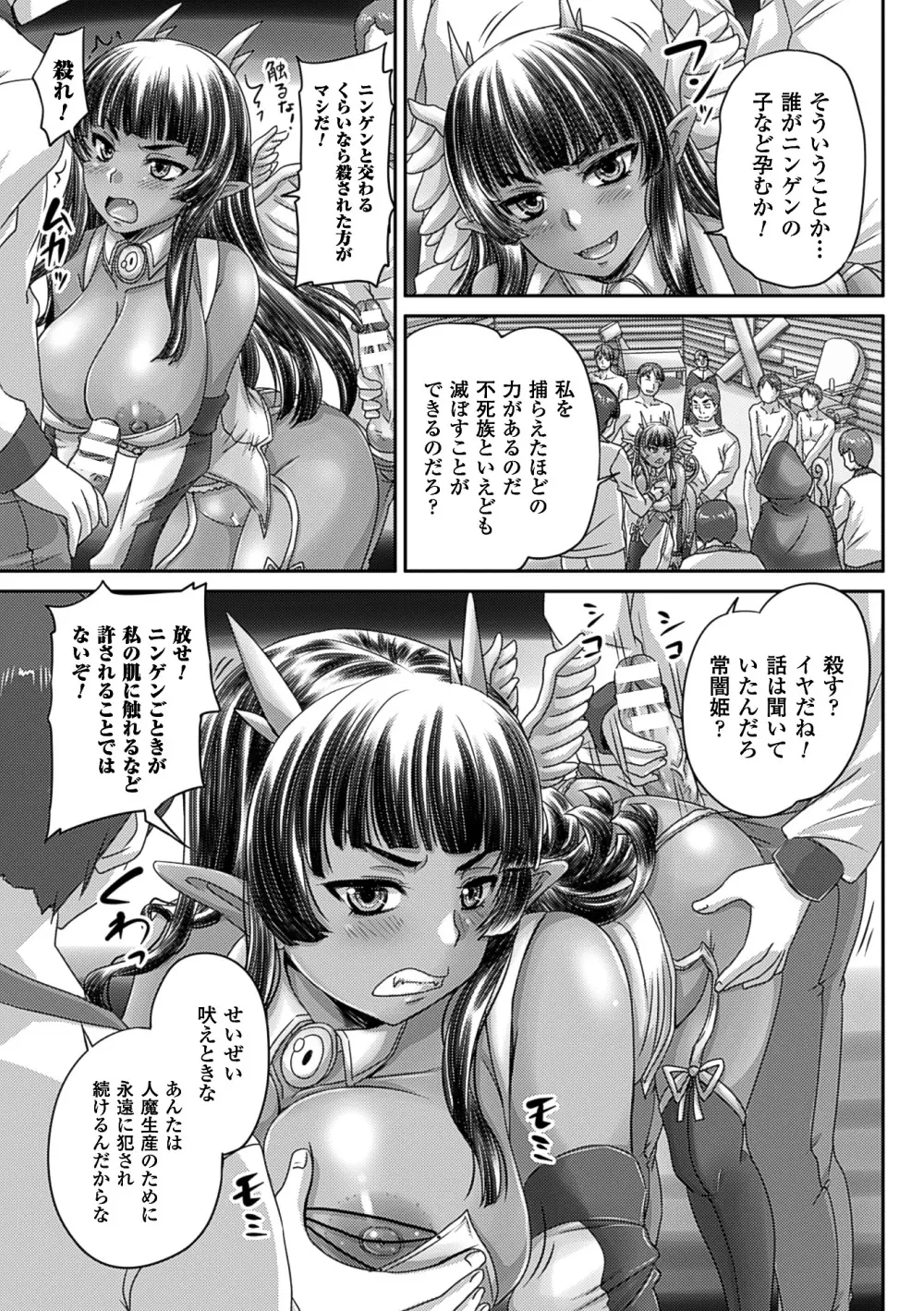 二次元コミックマガジン 人外娘孕ませ 気高き牝たちは人間子種に屈服するVol.3 Page.8