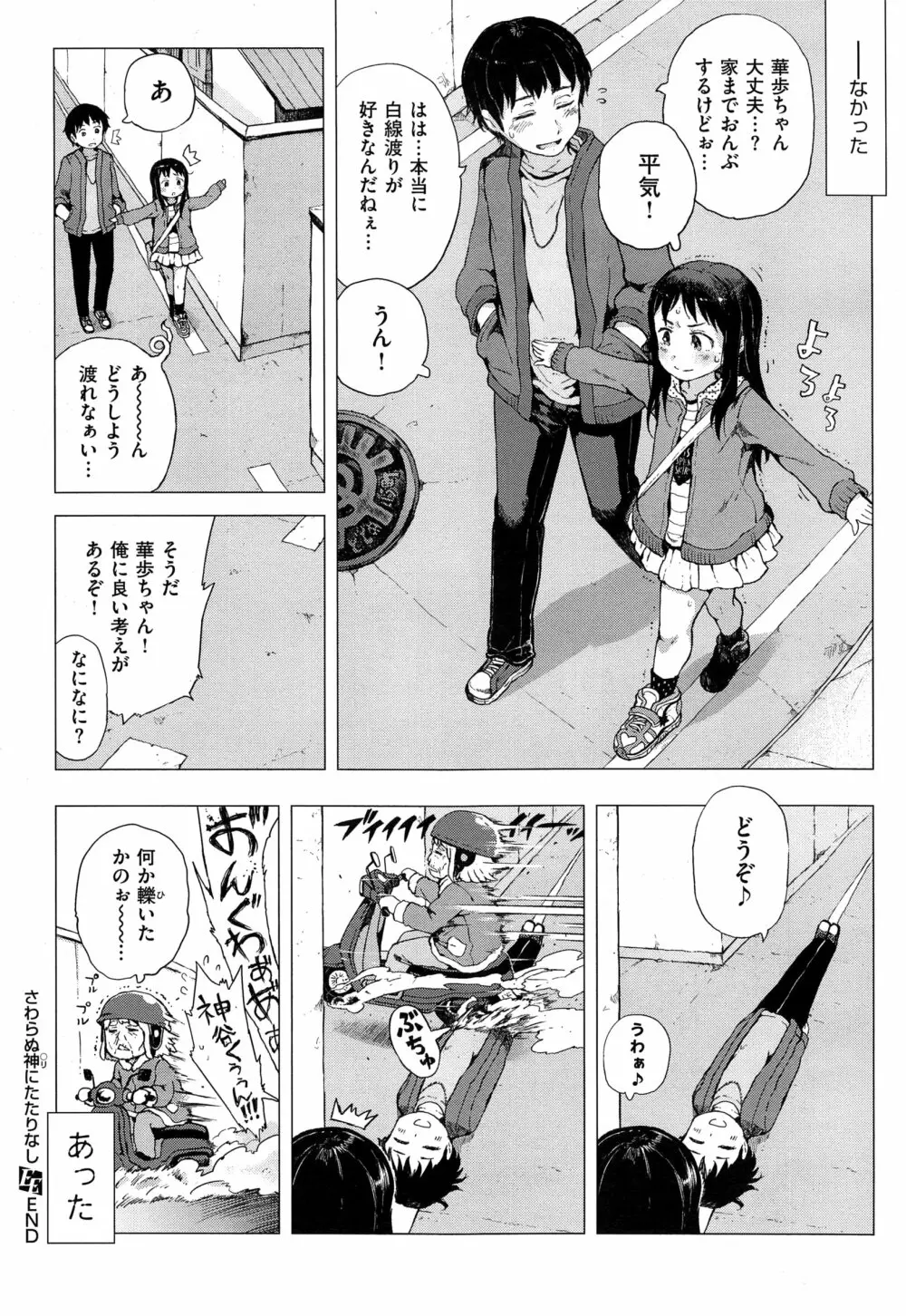 コミック エグゼ 01 Page.444