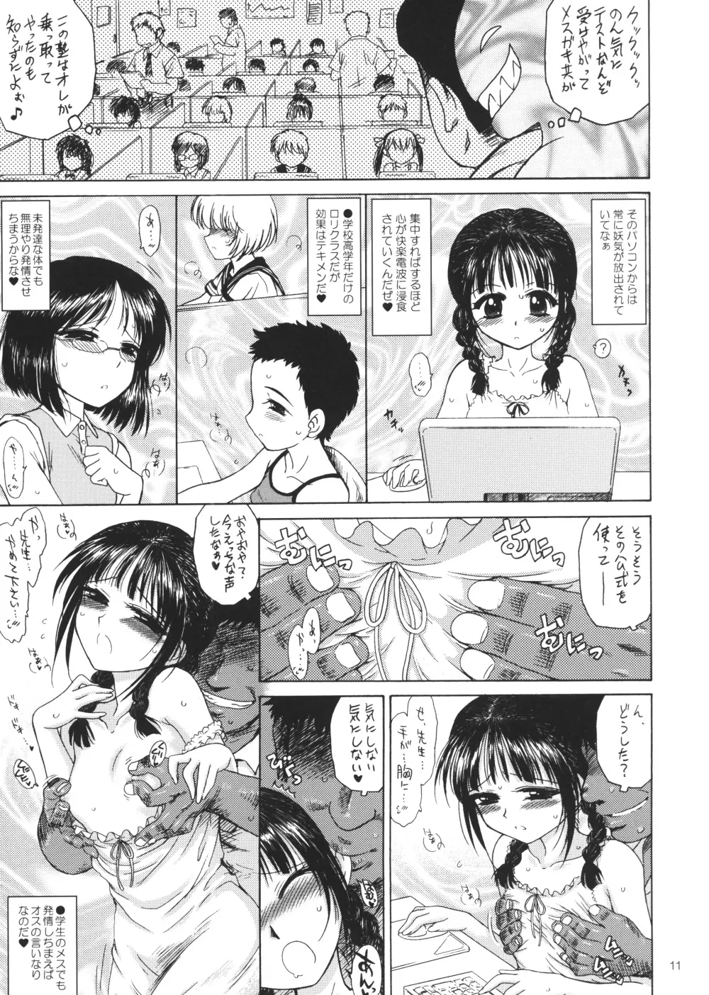 SUBMISSION-R RE・MERCURY Page.10