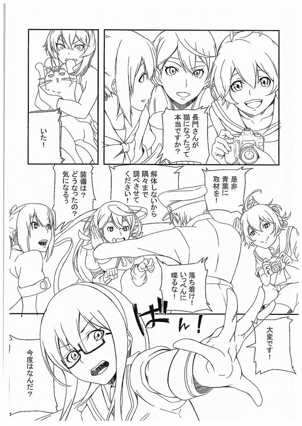 にゃが陸奥奮闘記 Page.6