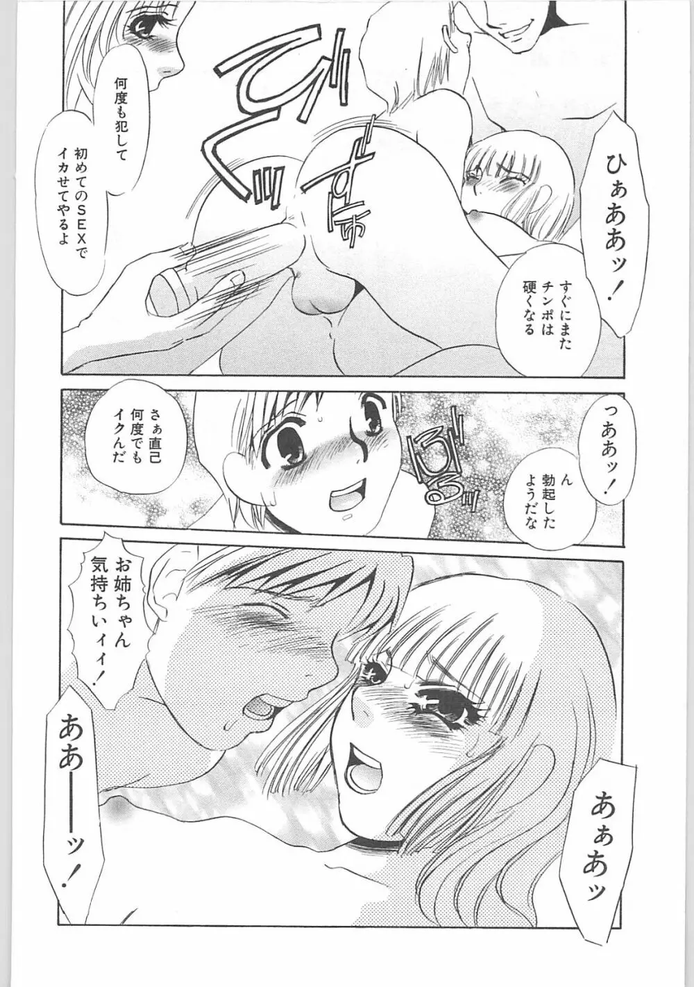 義母奴隷奈美子 Page.100