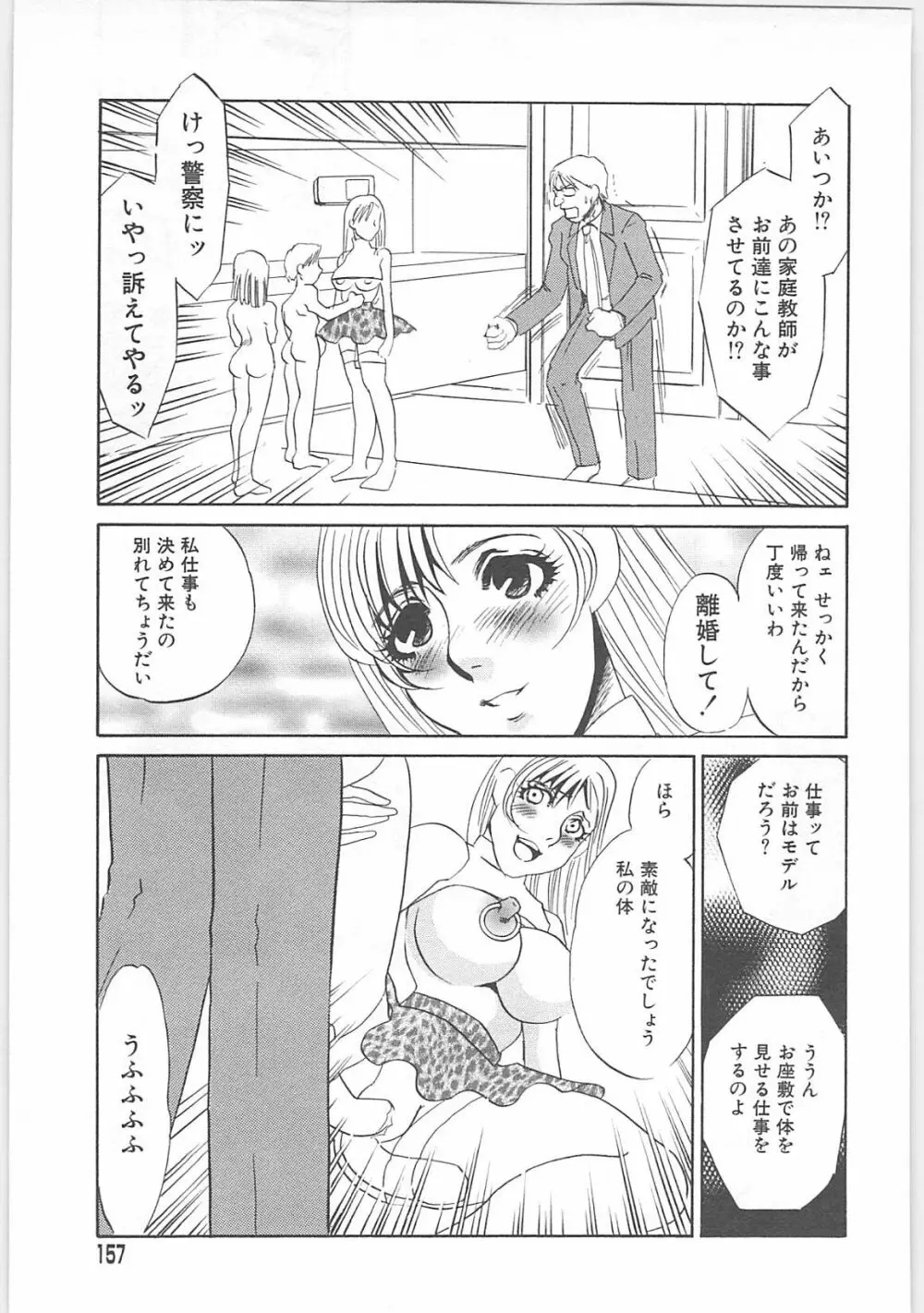 義母奴隷奈美子 Page.157