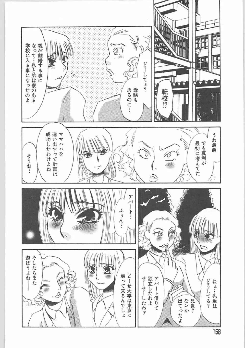 義母奴隷奈美子 Page.158