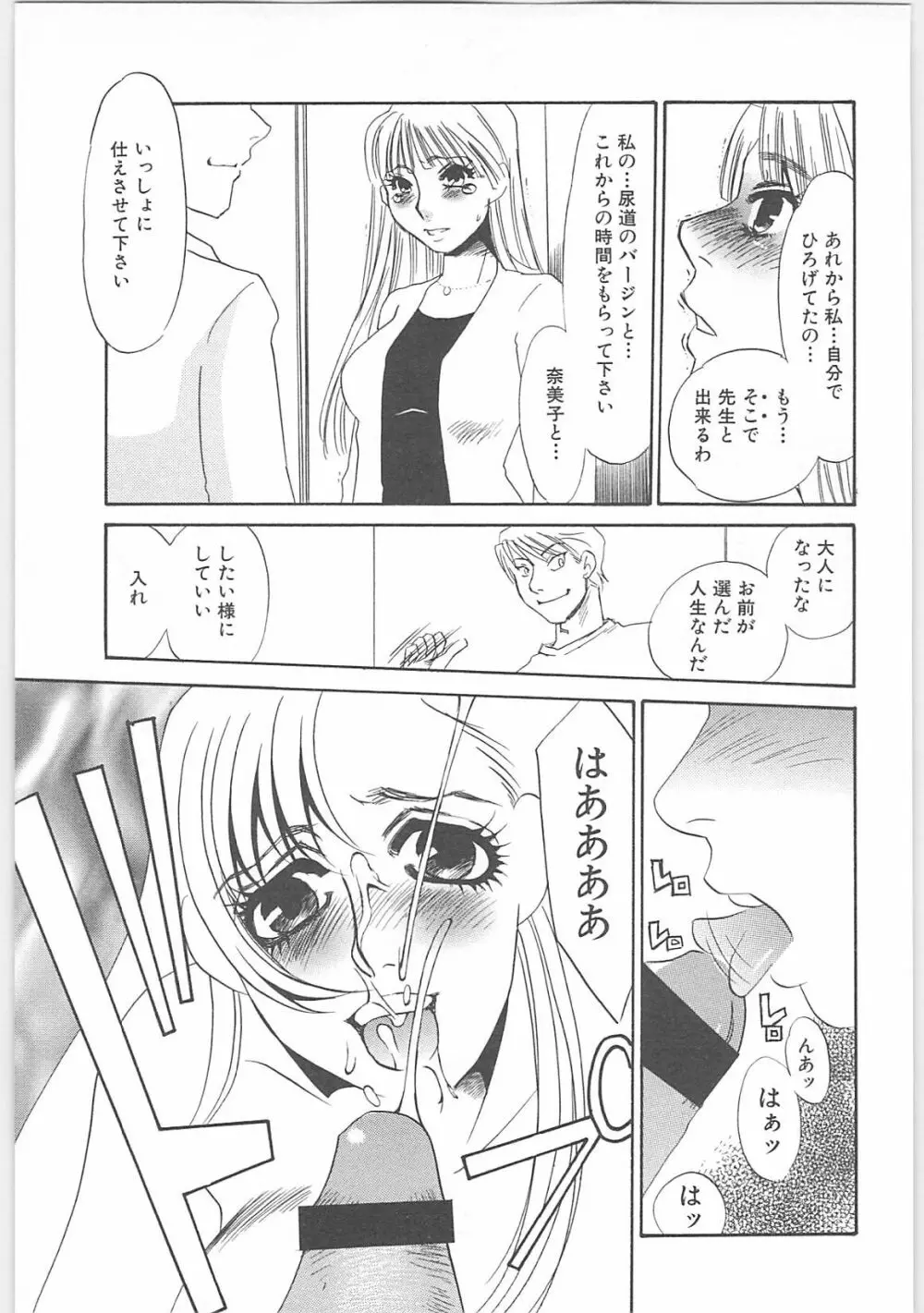 義母奴隷奈美子 Page.167