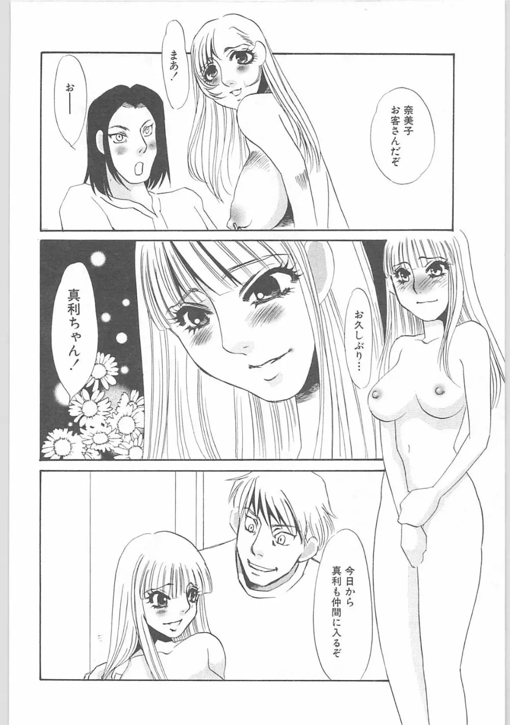 義母奴隷奈美子 Page.168