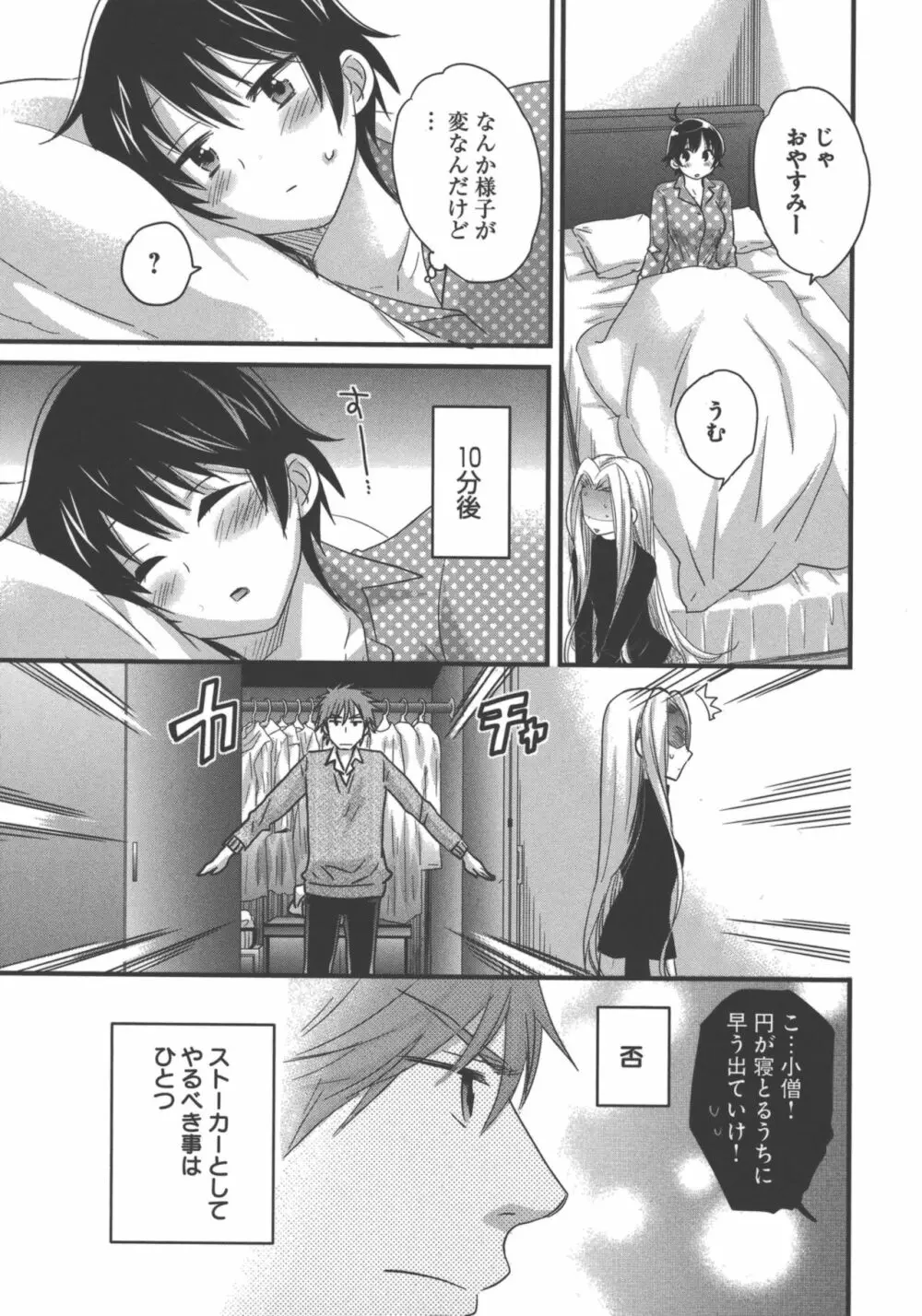 えんとらんす! 第3巻 Page.100