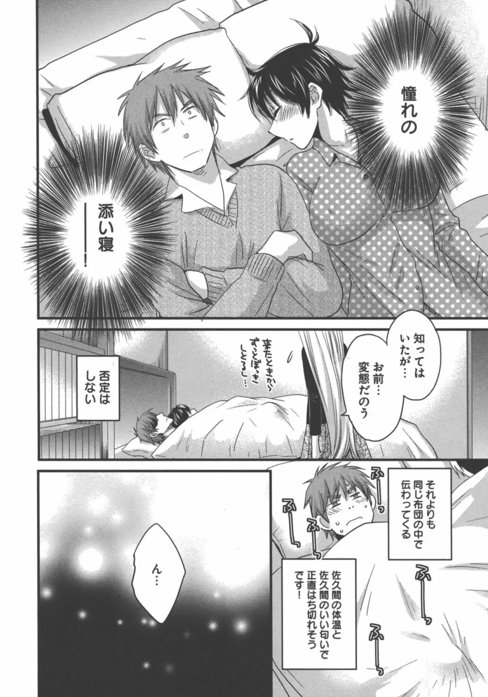 えんとらんす! 第3巻 Page.101