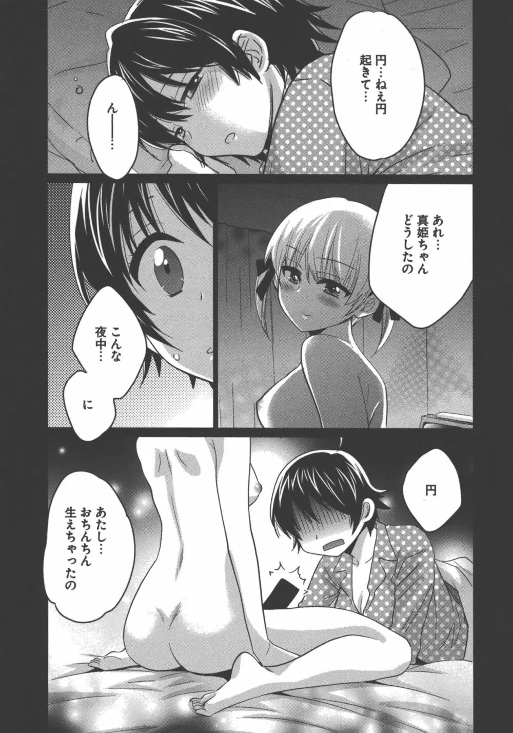 えんとらんす! 第3巻 Page.112