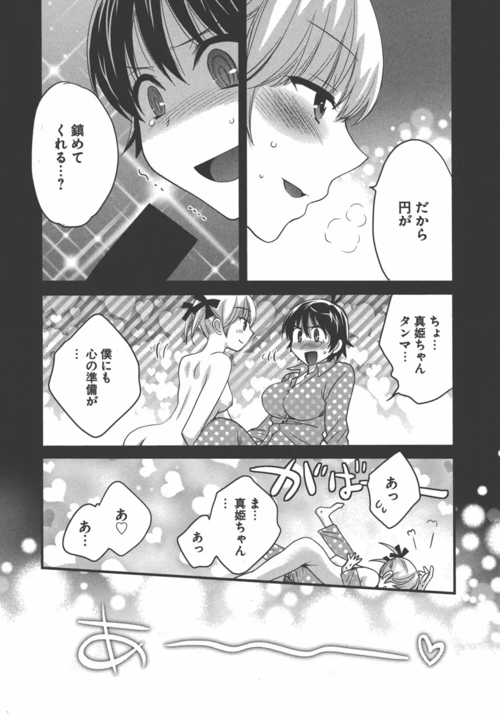 えんとらんす! 第3巻 Page.113