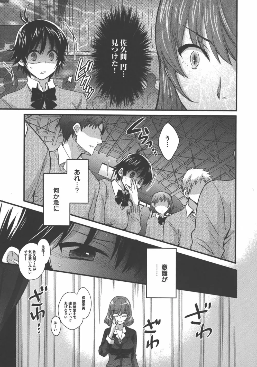 えんとらんす! 第3巻 Page.116