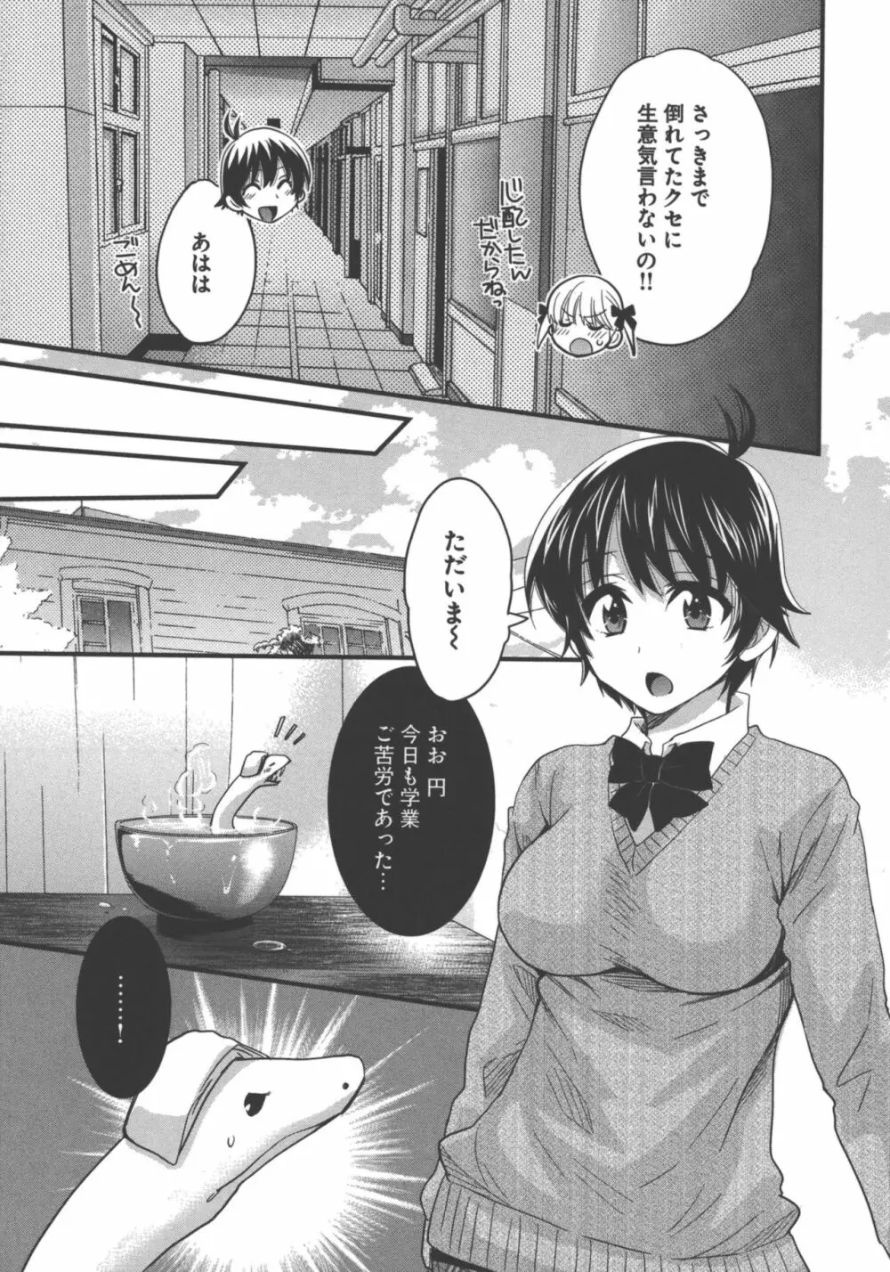 えんとらんす! 第3巻 Page.120