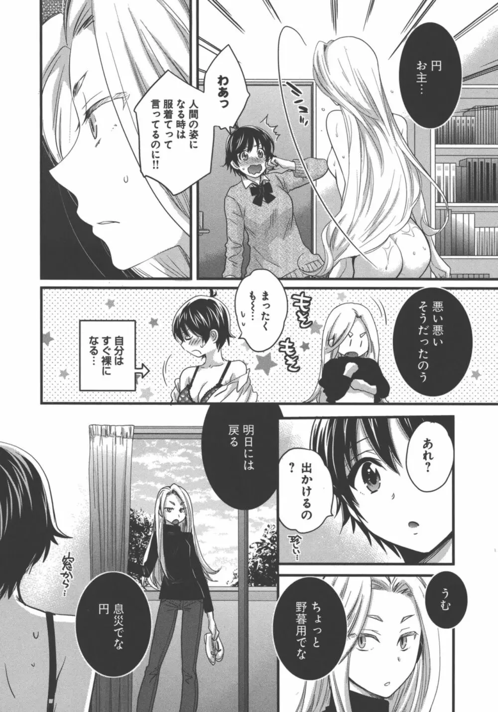 えんとらんす! 第3巻 Page.121