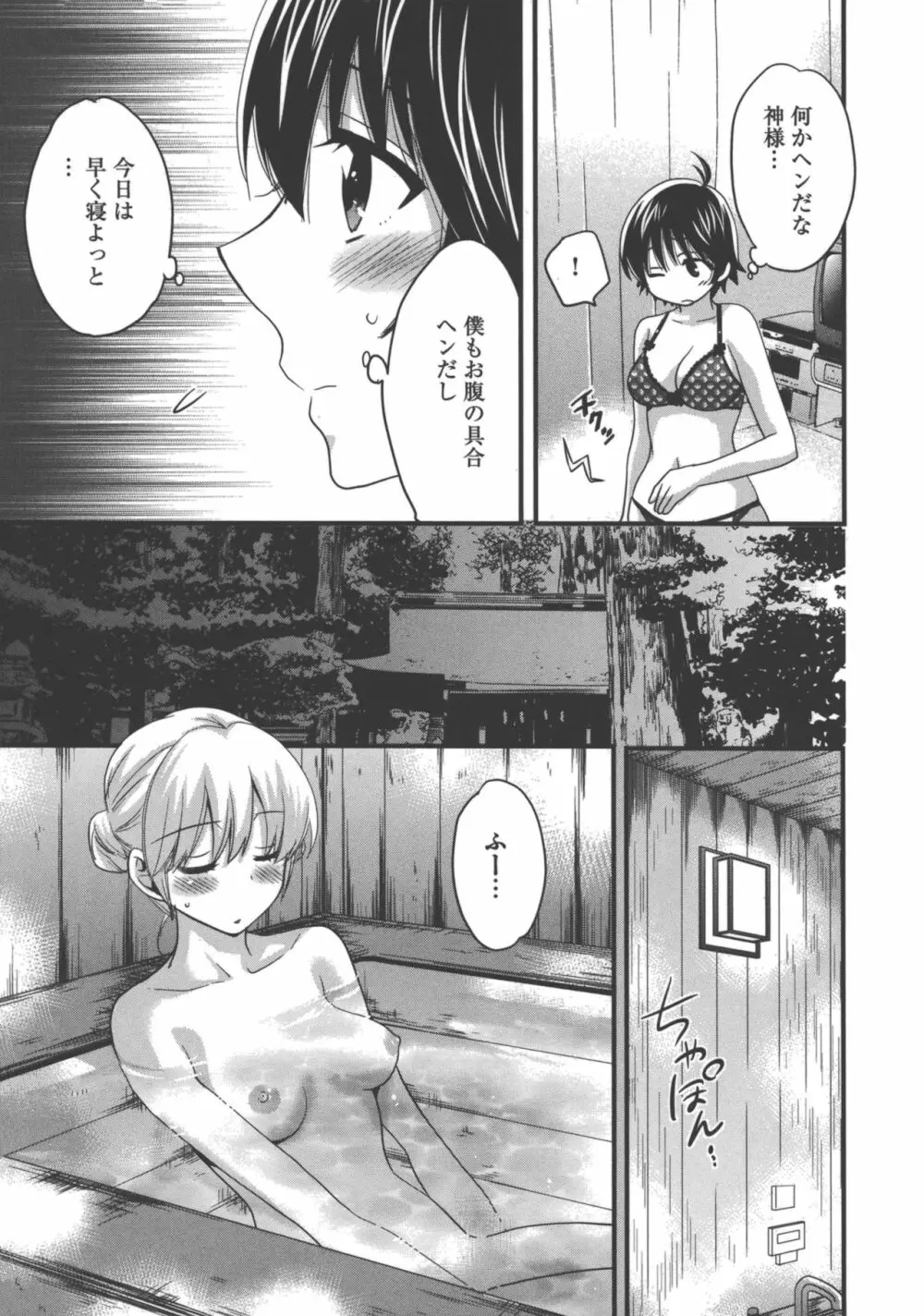 えんとらんす! 第3巻 Page.122