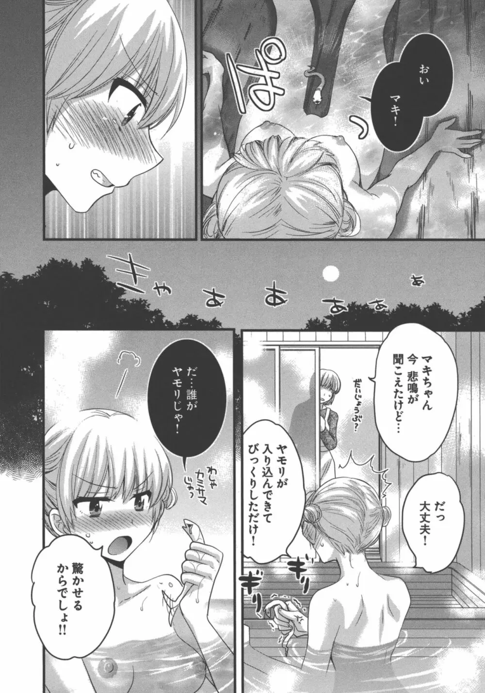 えんとらんす! 第3巻 Page.123