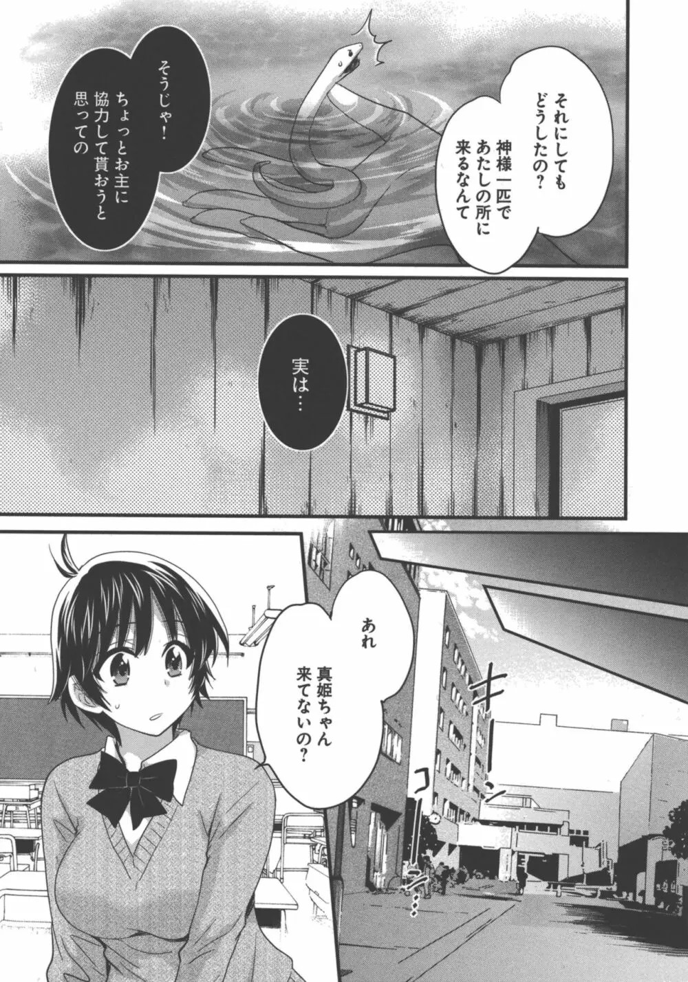 えんとらんす! 第3巻 Page.124