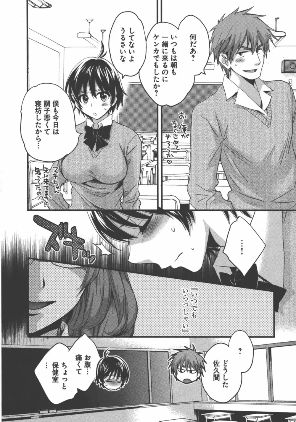 えんとらんす! 第3巻 Page.125